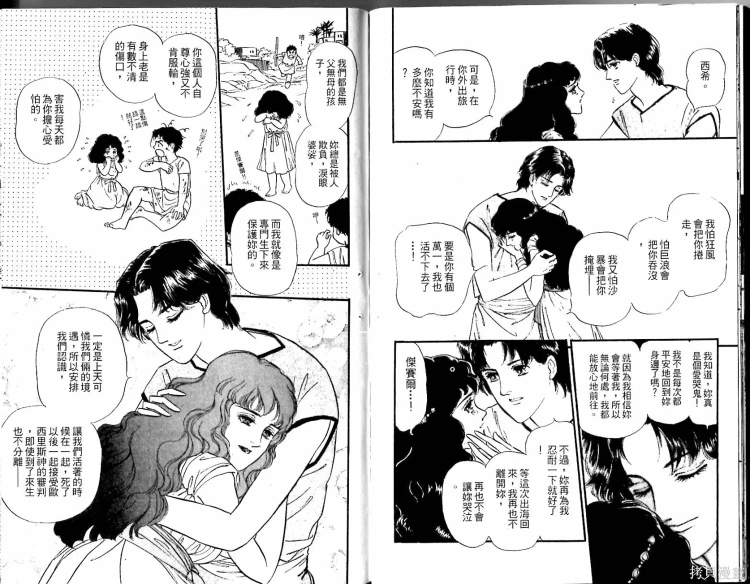 情定尼羅河,第02卷,第38张