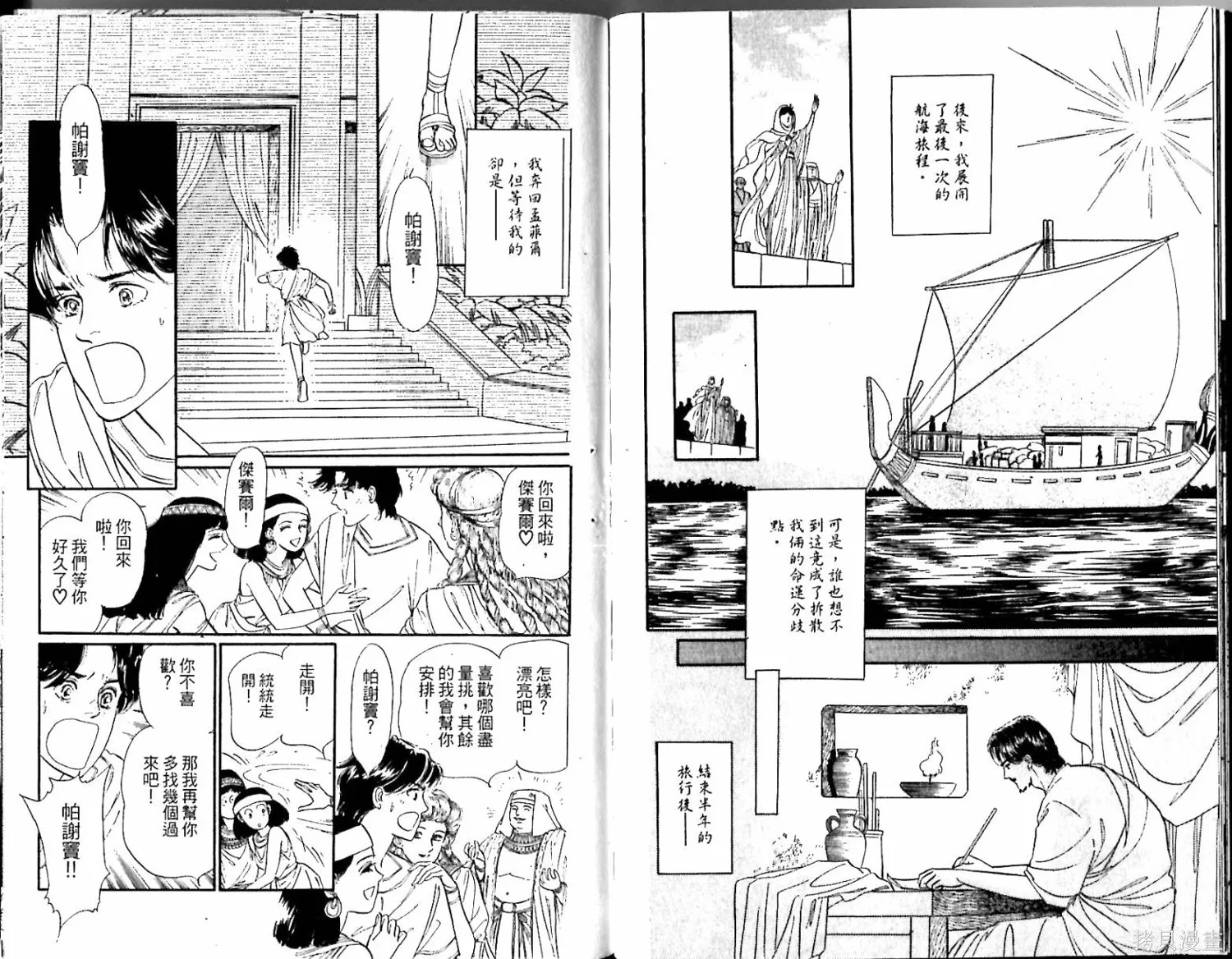 情定尼羅河,第02卷,第39张