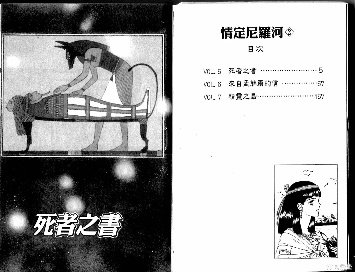 情定尼羅河,第02卷,第4张