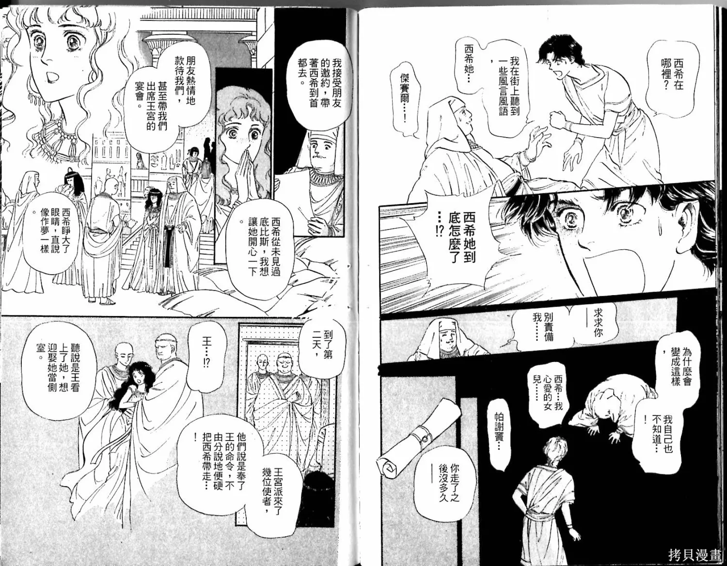 情定尼羅河,第02卷,第40张