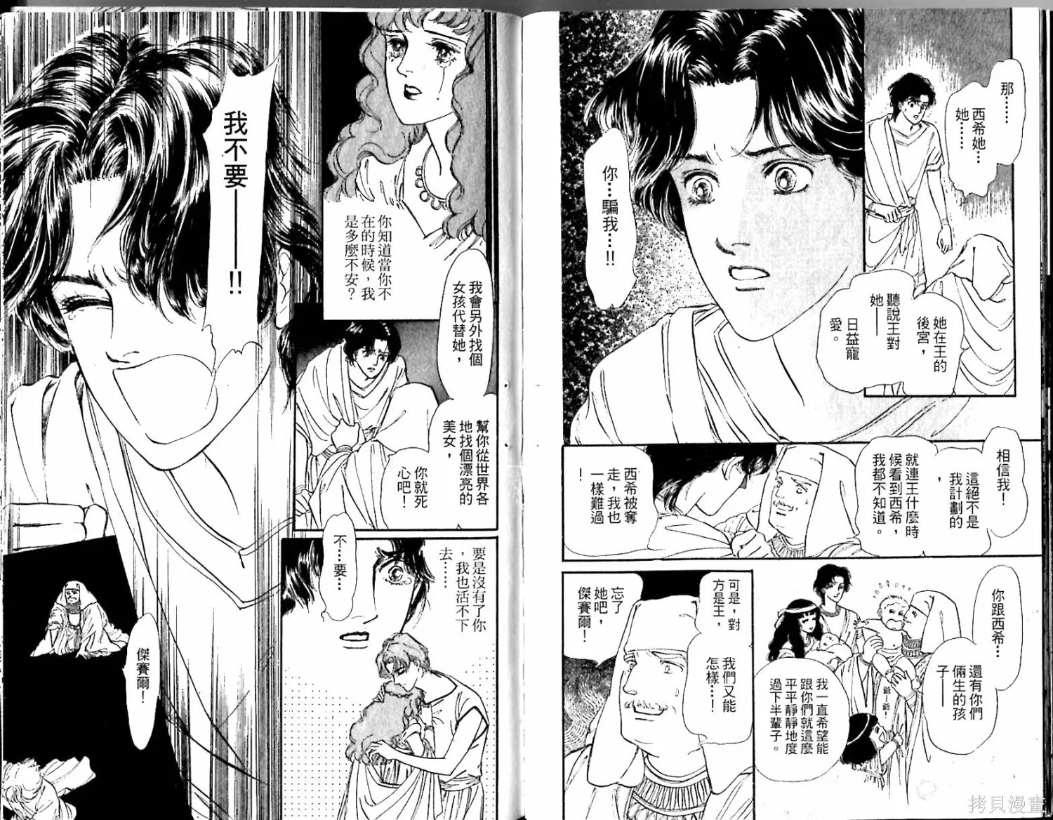 情定尼羅河,第02卷,第41张