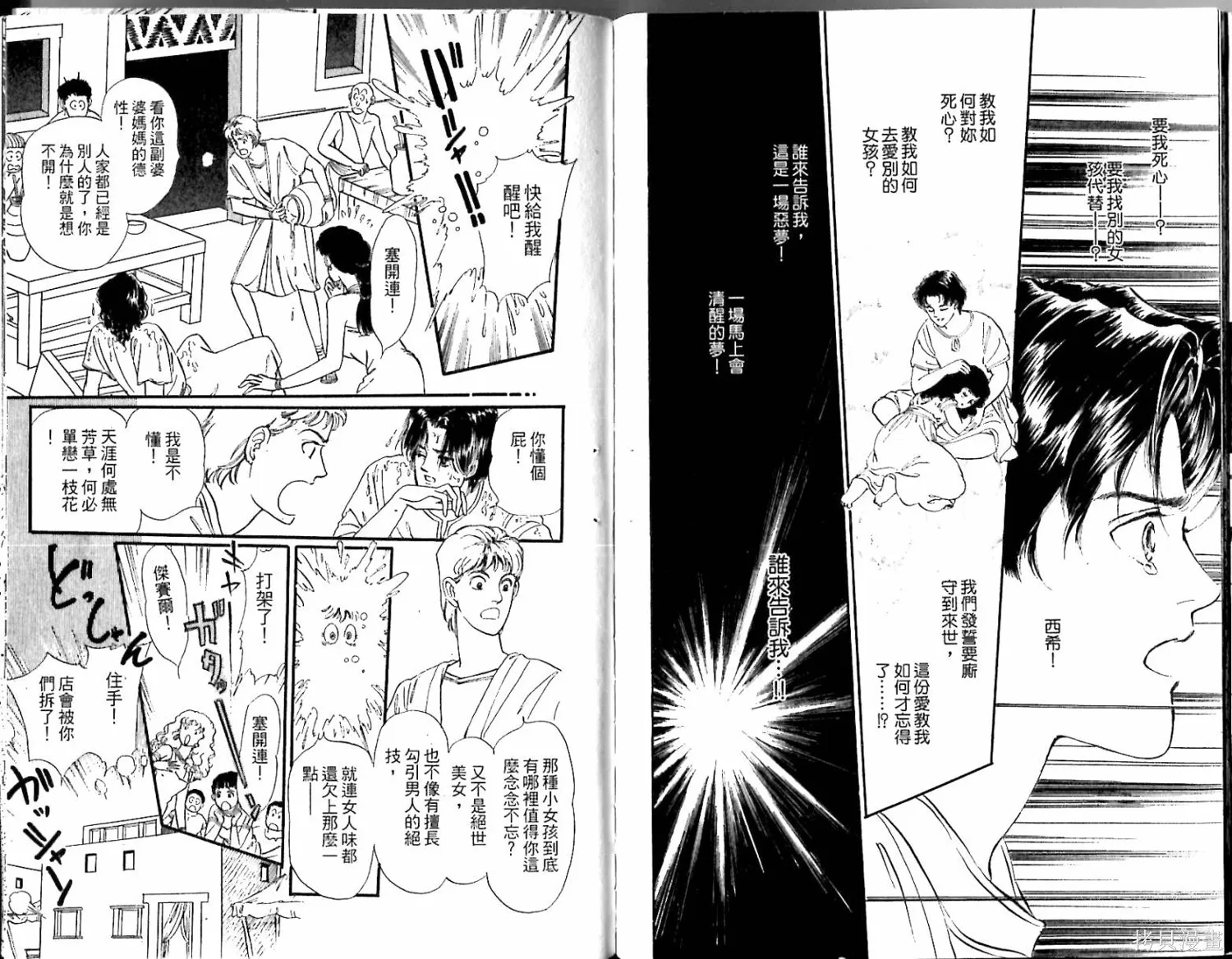 情定尼羅河,第02卷,第42张