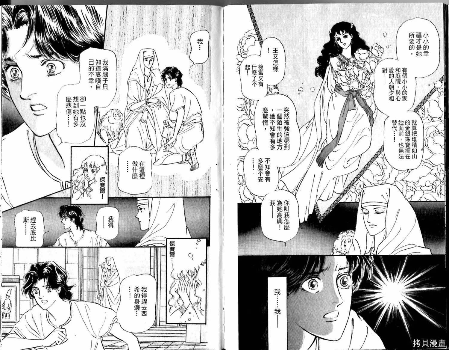 情定尼羅河,第02卷,第44张