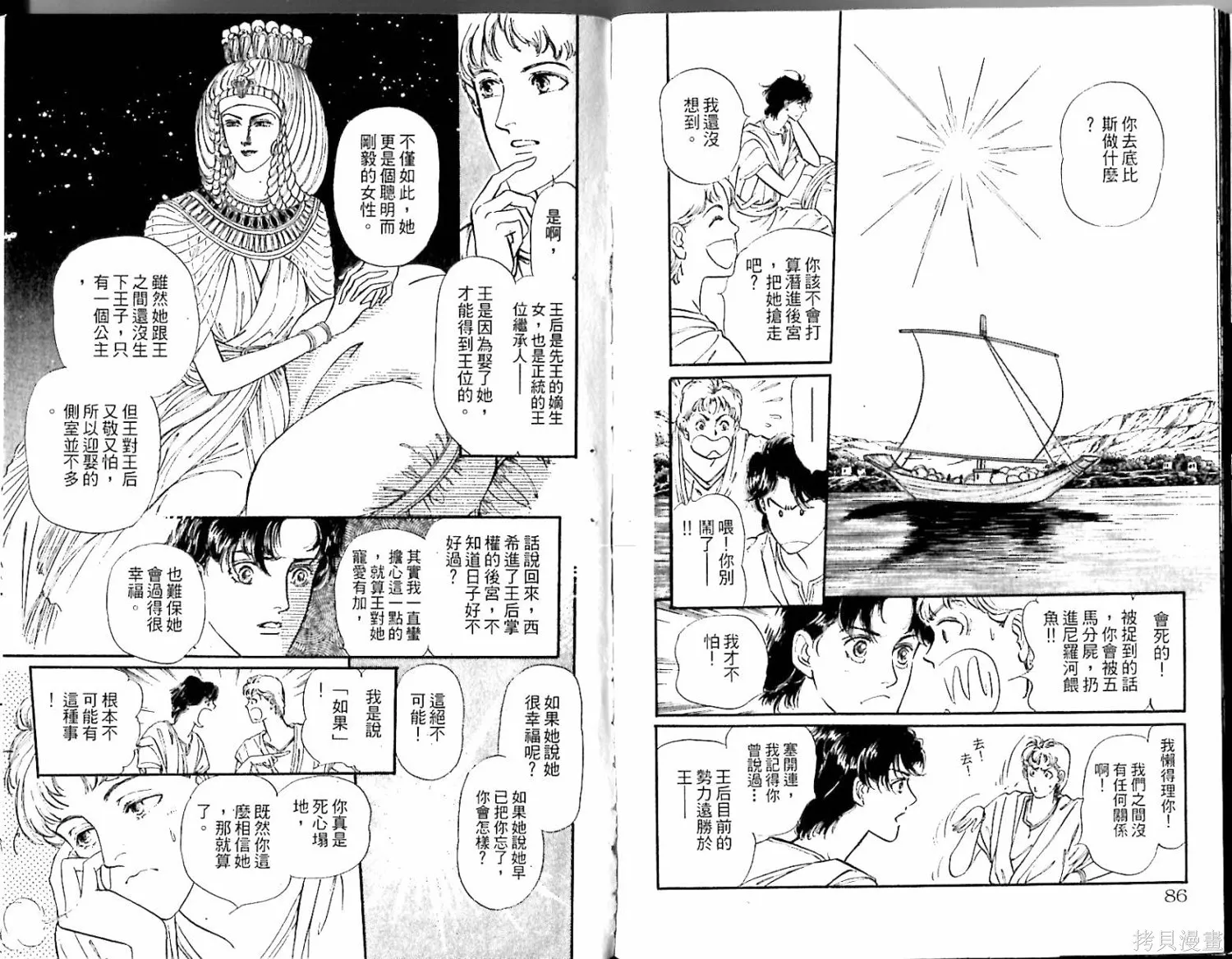 情定尼羅河,第02卷,第45张