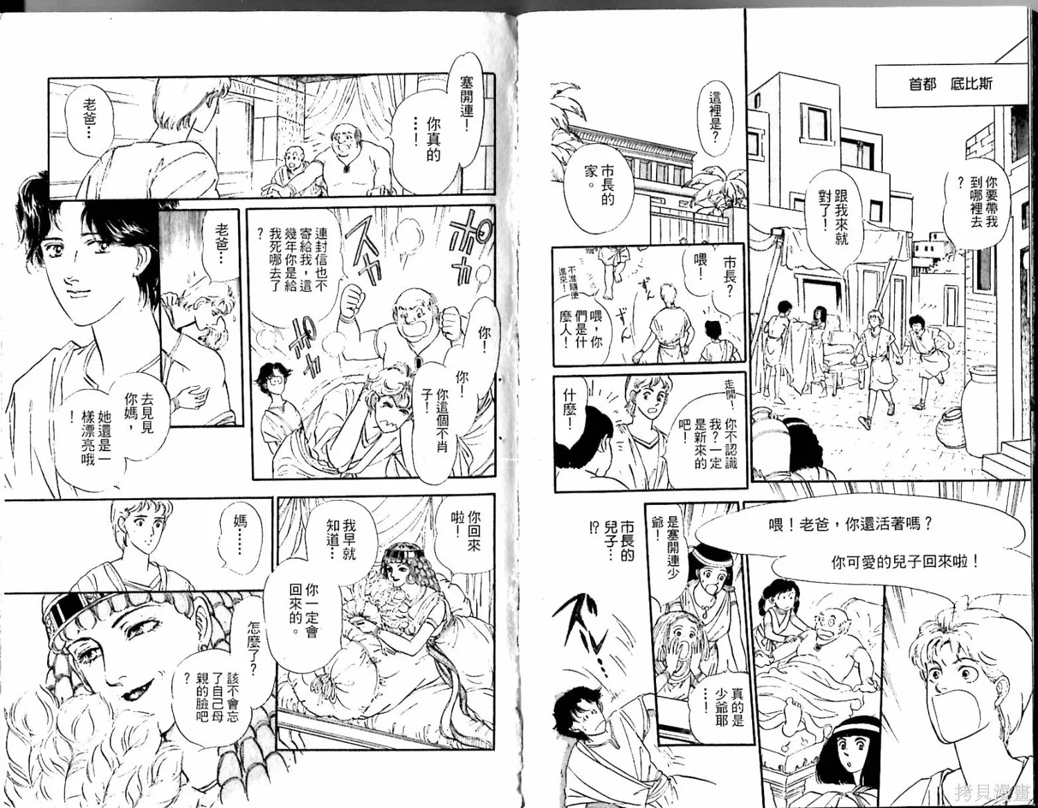 情定尼羅河,第02卷,第46张
