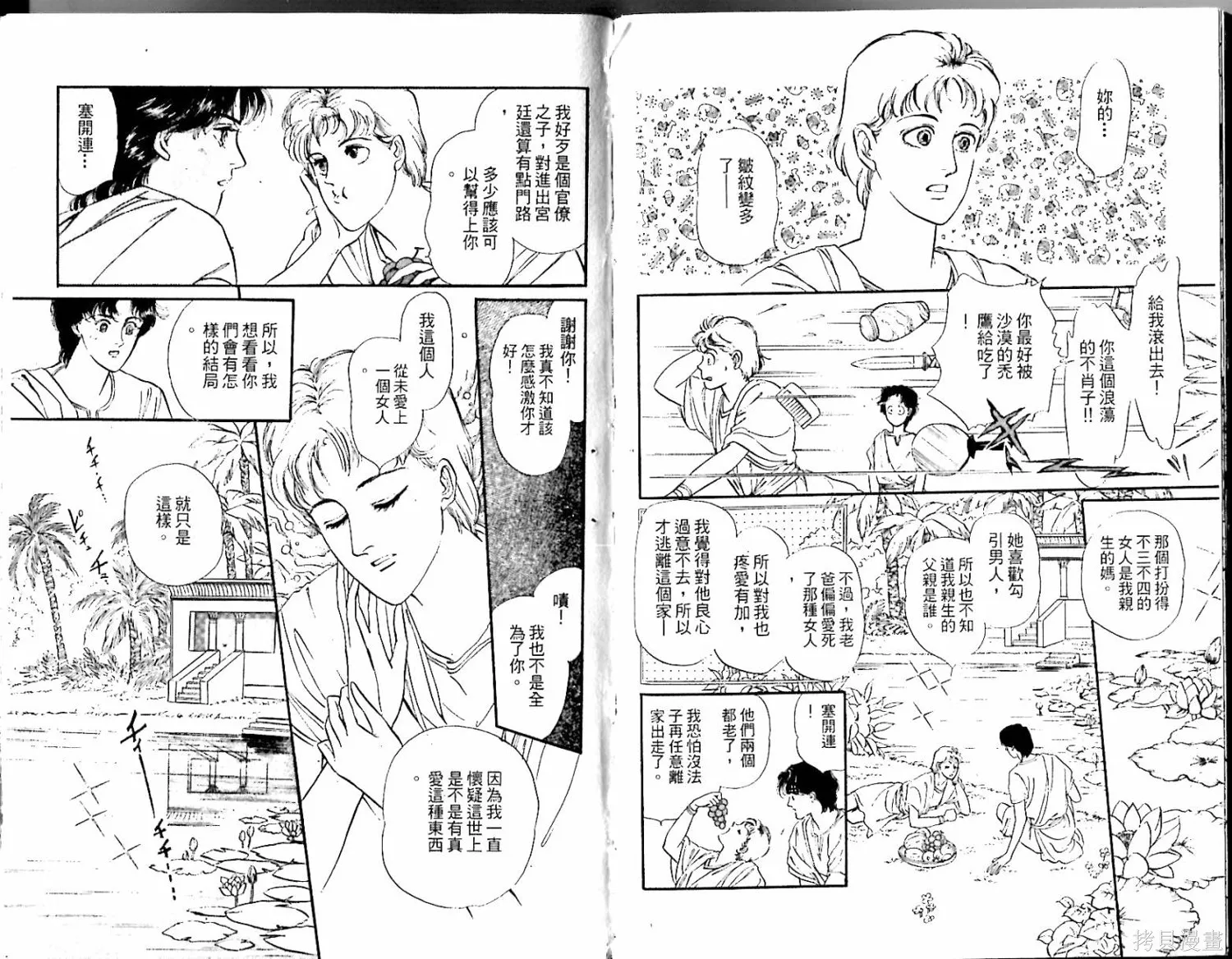 情定尼羅河,第02卷,第47张