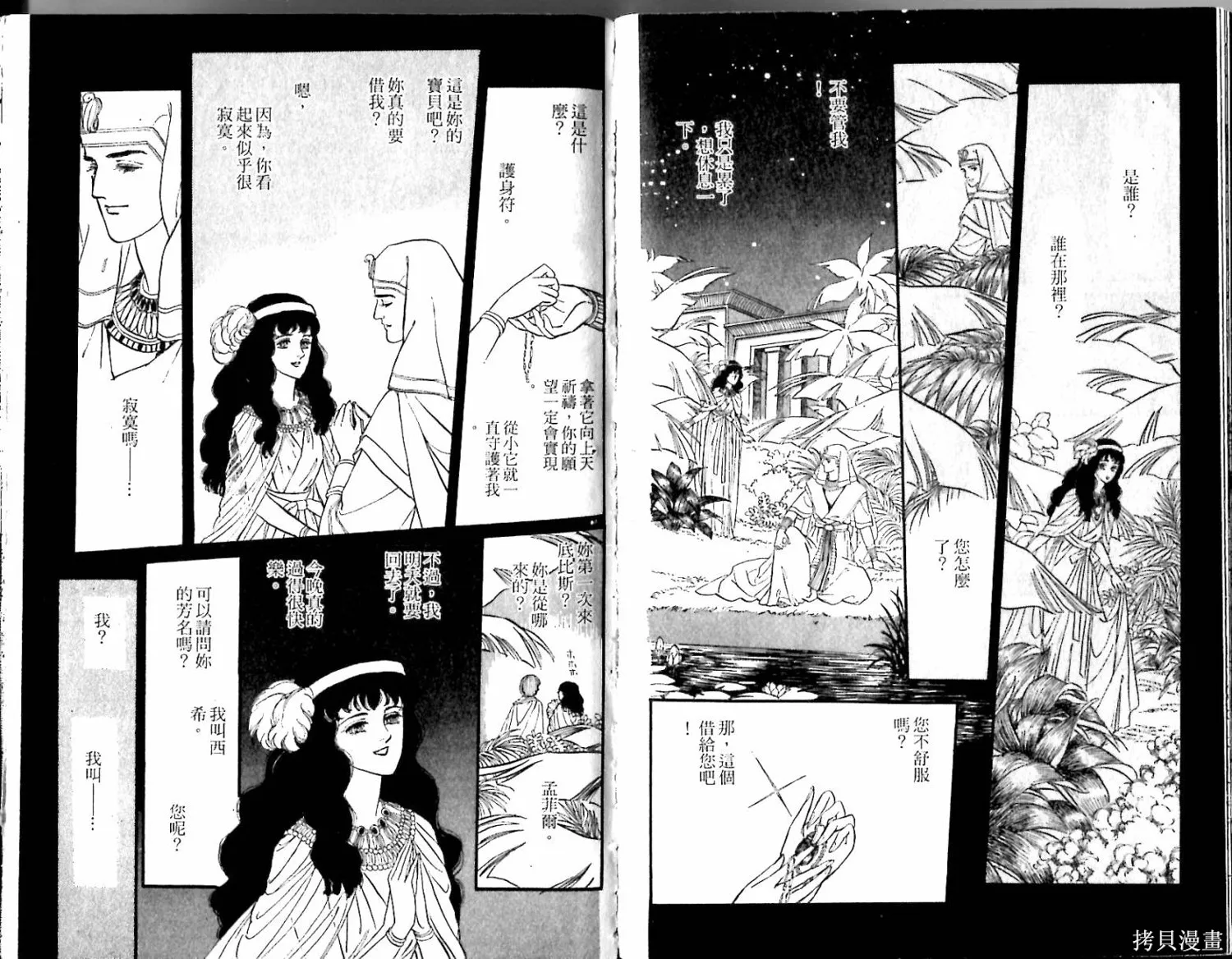情定尼羅河,第02卷,第48张