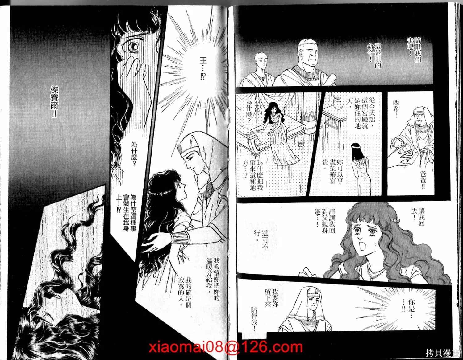 情定尼羅河,第02卷,第49张