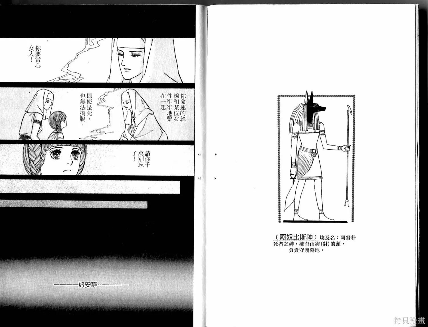 情定尼羅河,第02卷,第5张