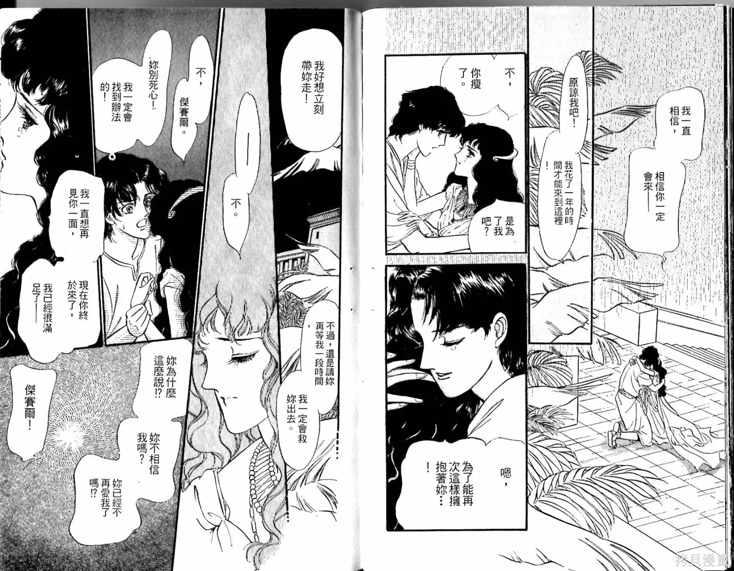 情定尼羅河,第02卷,第52张