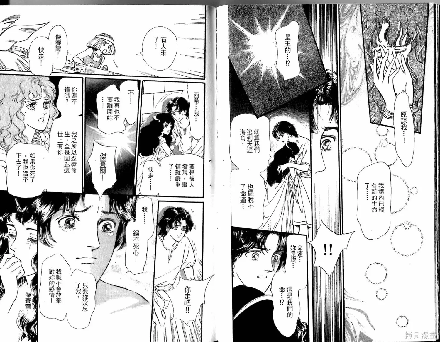 情定尼羅河,第02卷,第53张