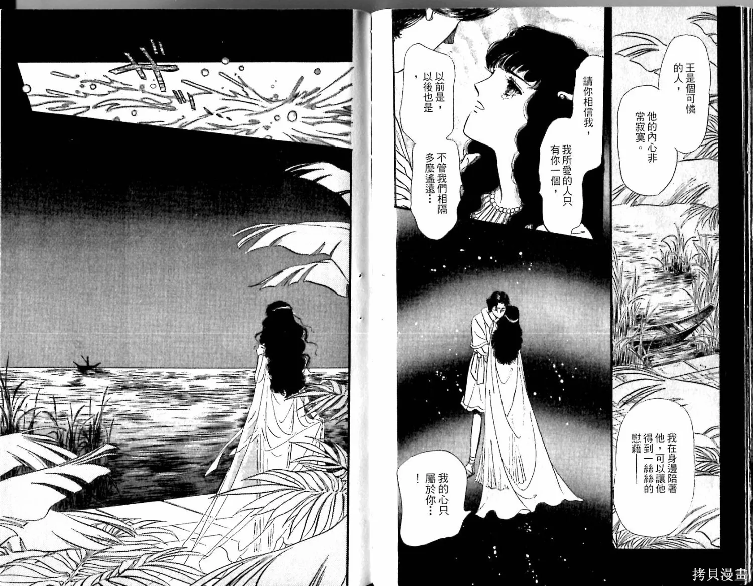 情定尼羅河,第02卷,第54张
