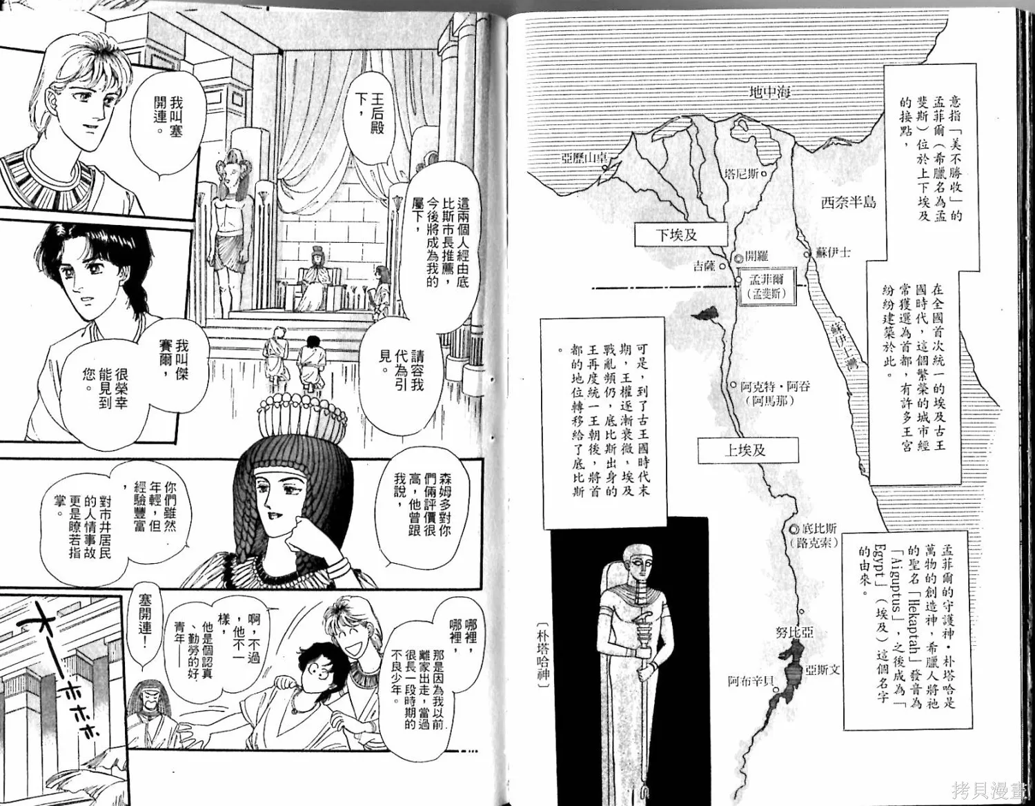 情定尼羅河,第02卷,第56张