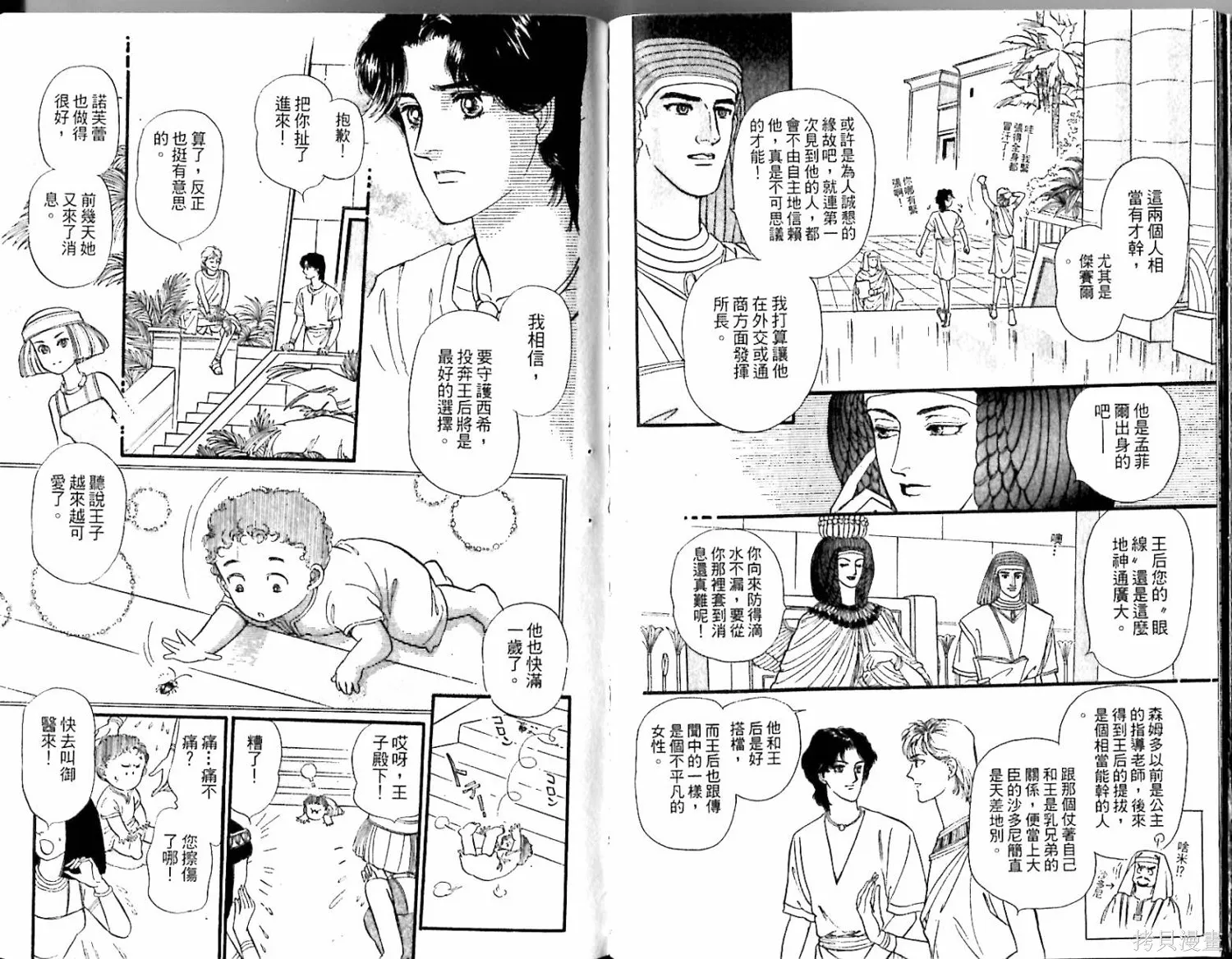 情定尼羅河,第02卷,第57张