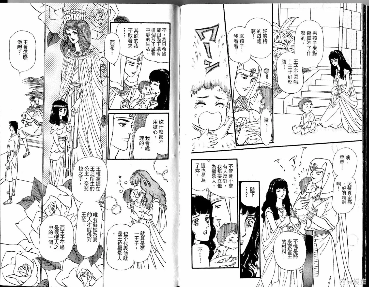 情定尼羅河,第02卷,第58张
