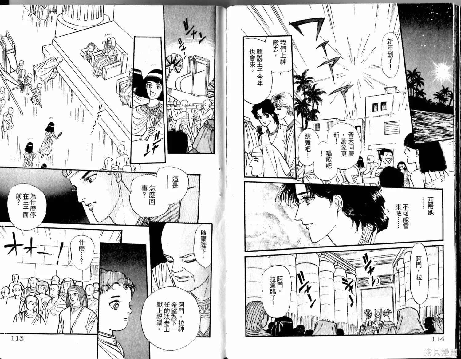 情定尼羅河,第02卷,第59张