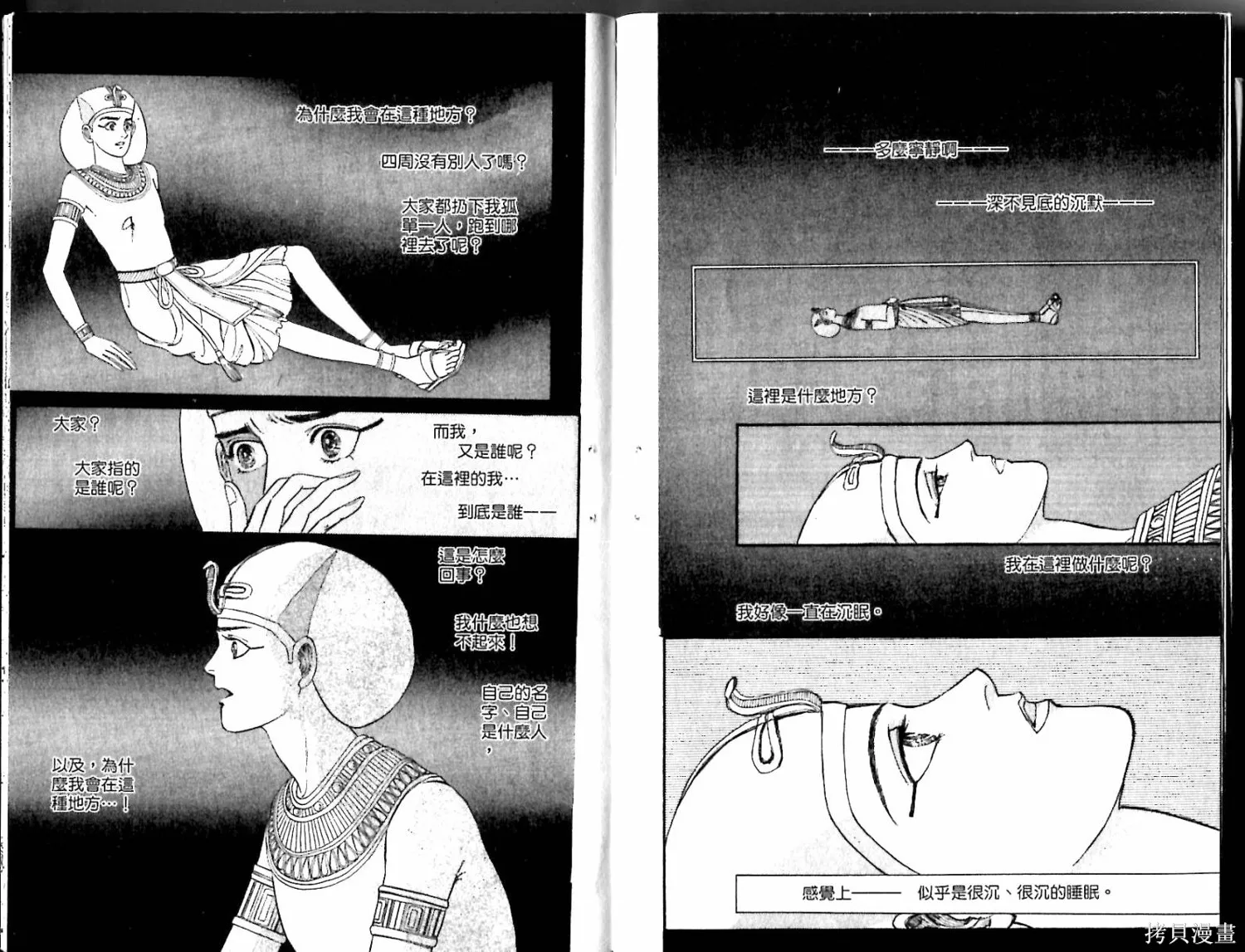 情定尼羅河,第02卷,第6张