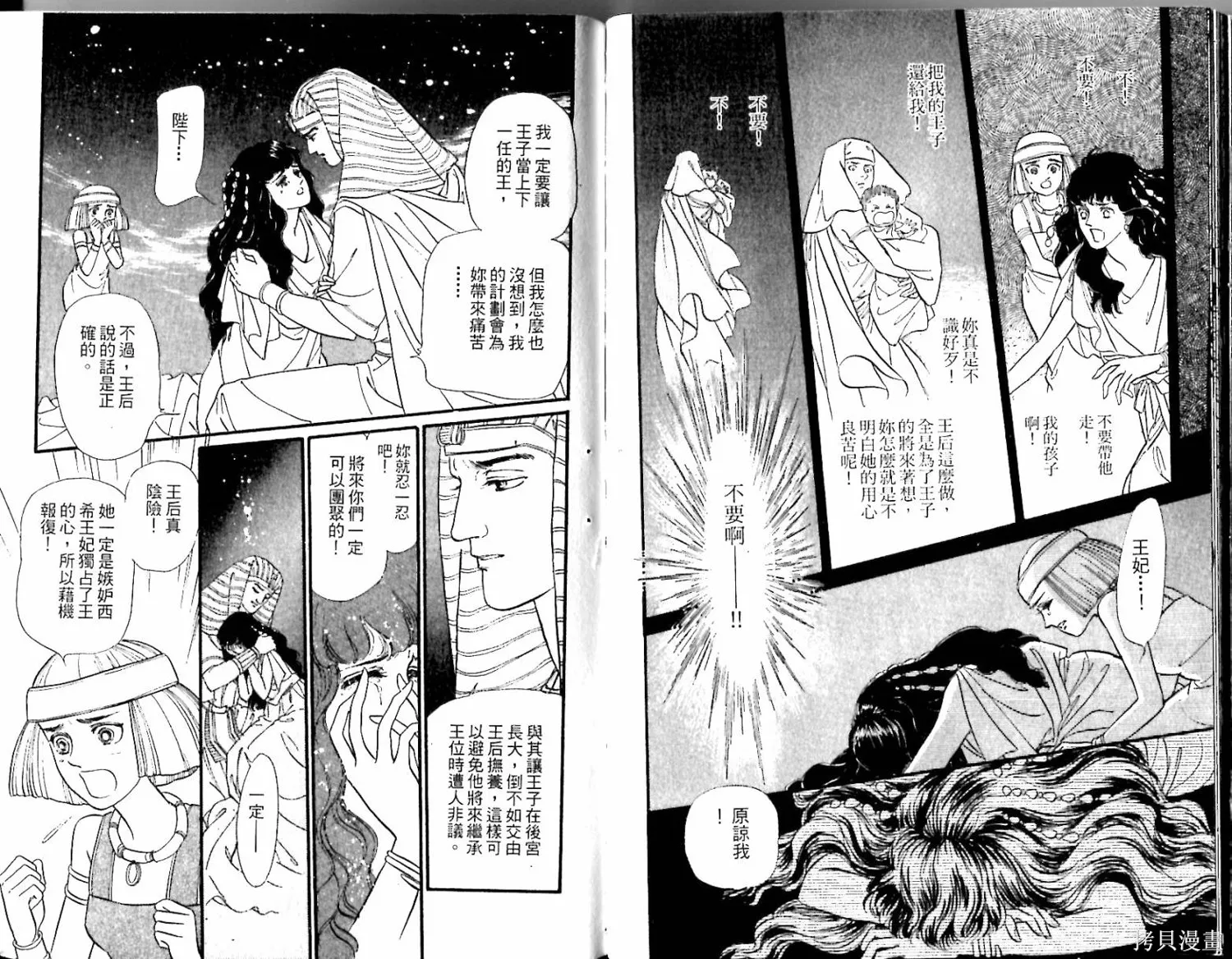 情定尼羅河,第02卷,第61张