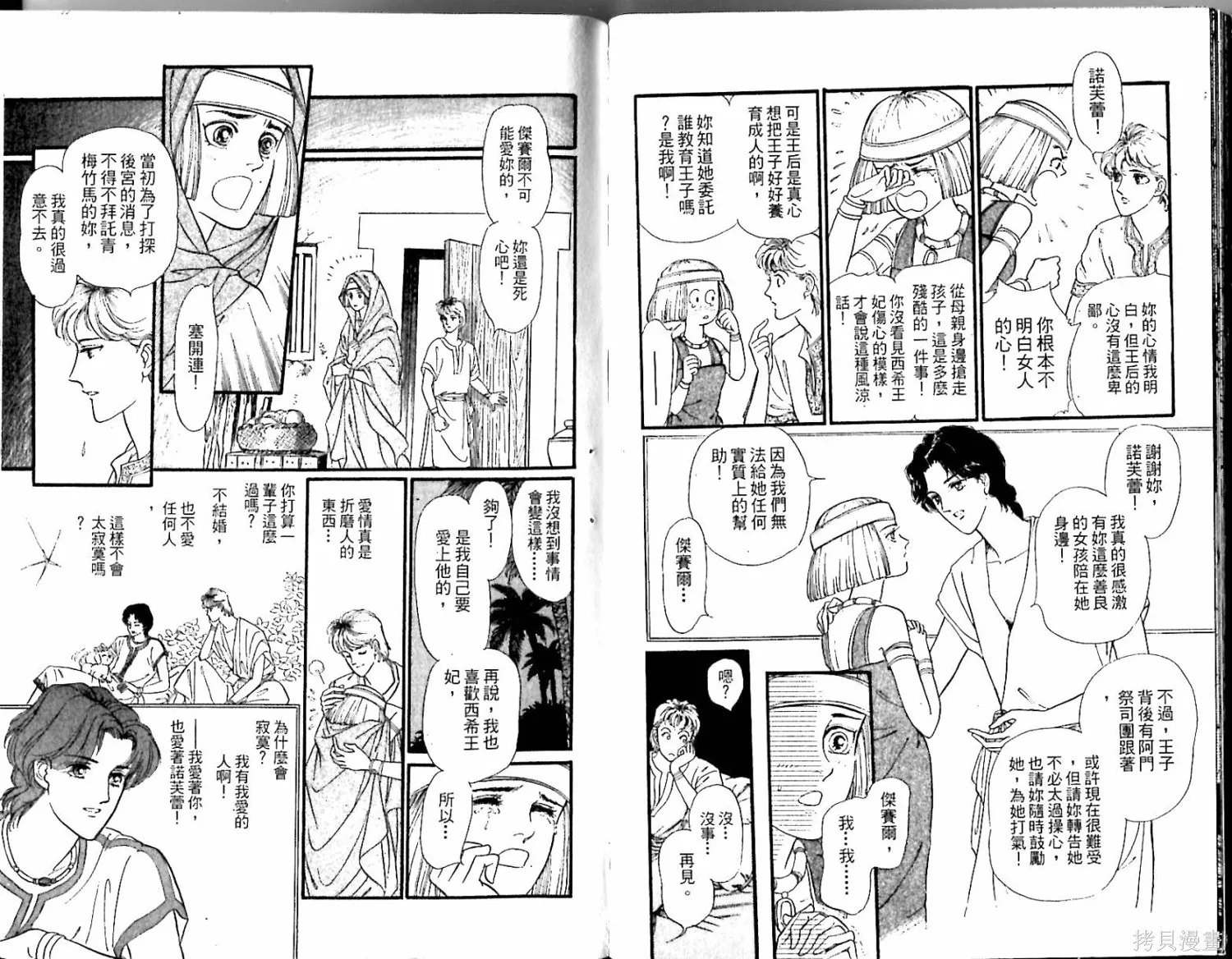 情定尼羅河,第02卷,第62张