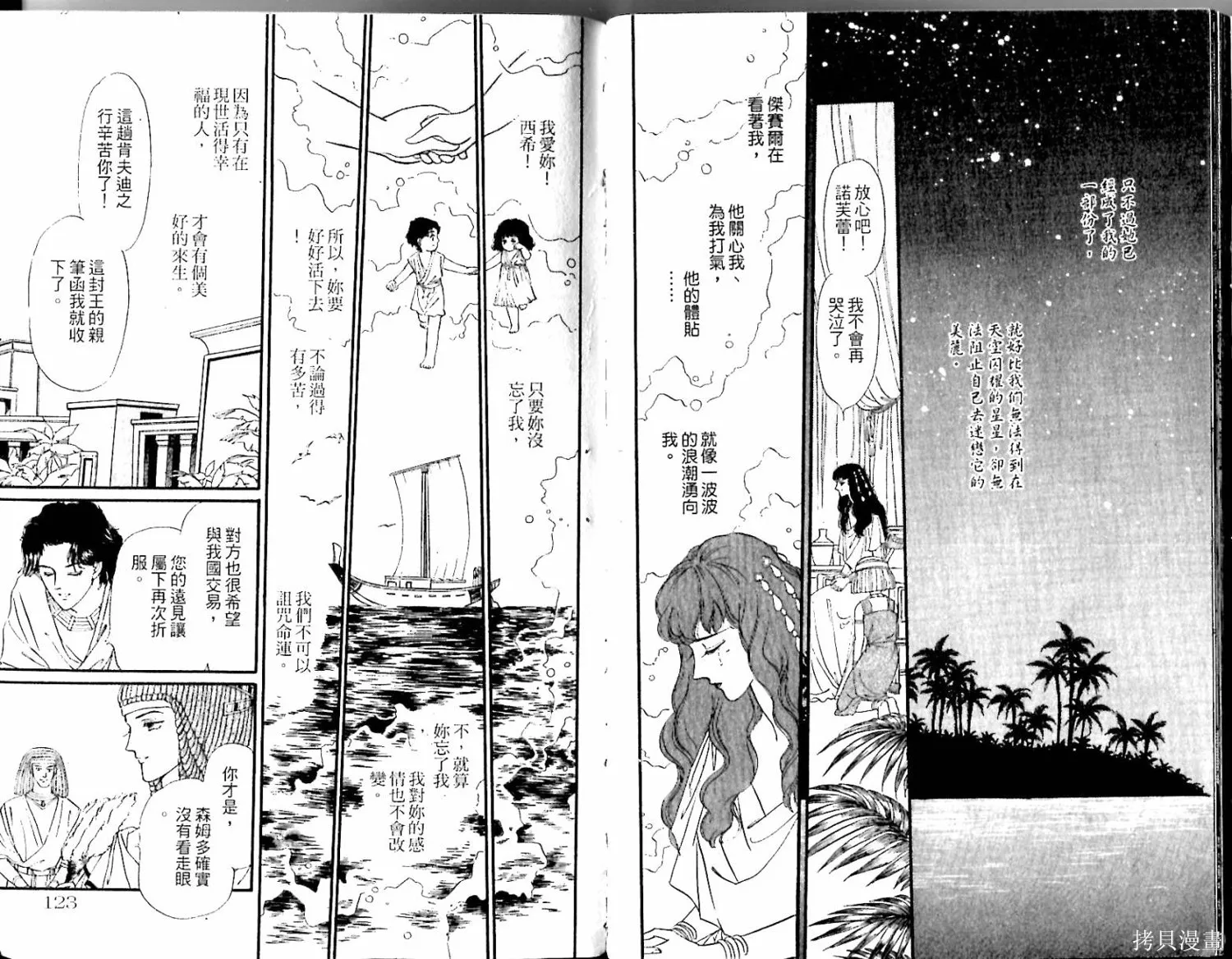 情定尼羅河,第02卷,第63张