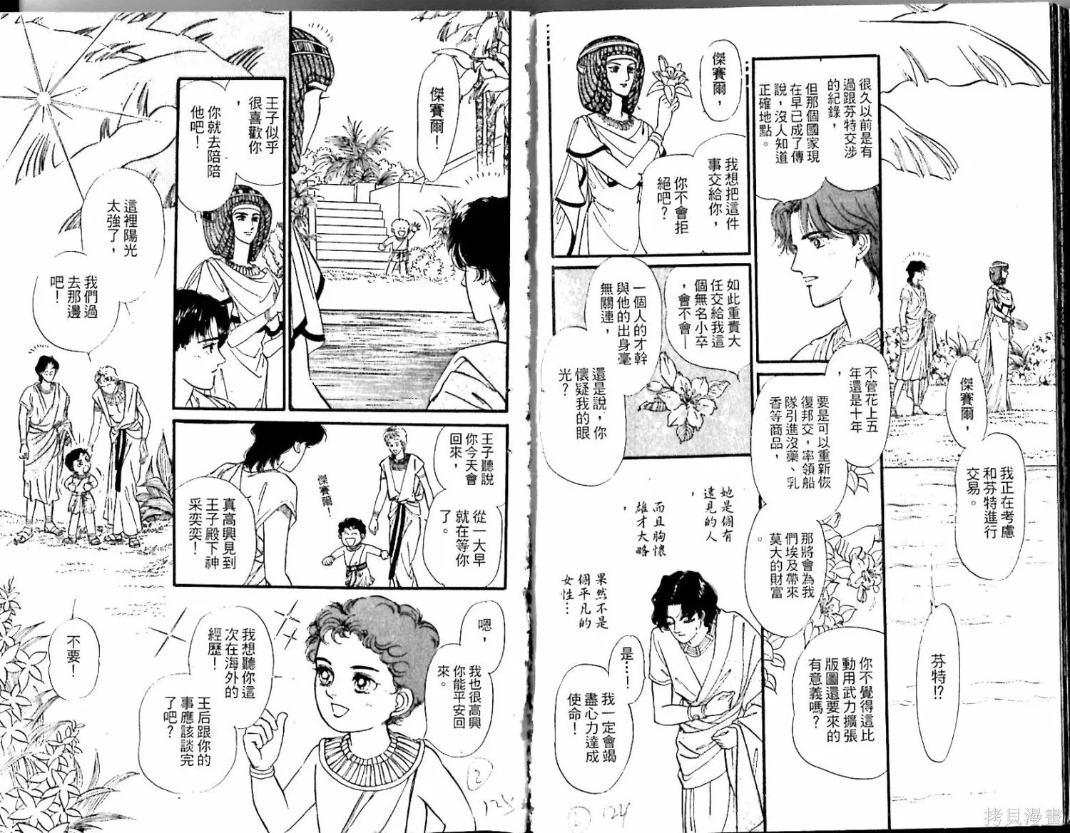 情定尼羅河,第02卷,第64张