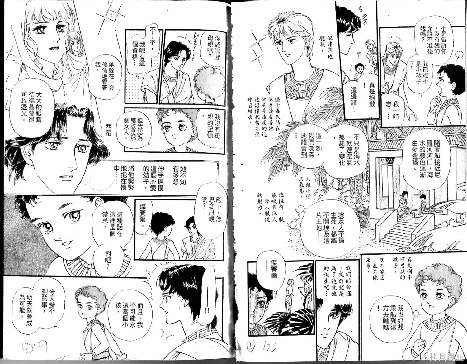情定尼羅河,第02卷,第65张