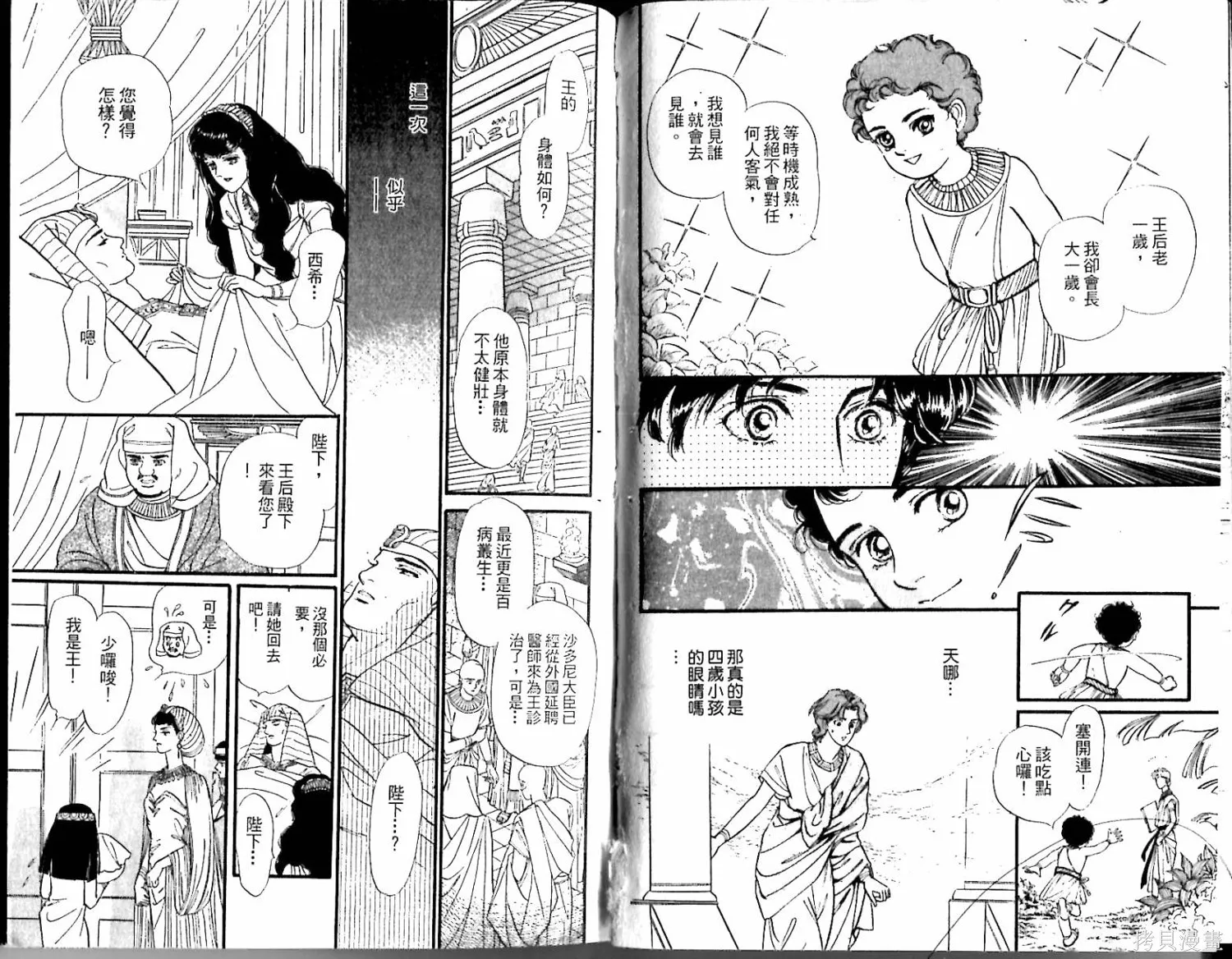 情定尼羅河,第02卷,第66张