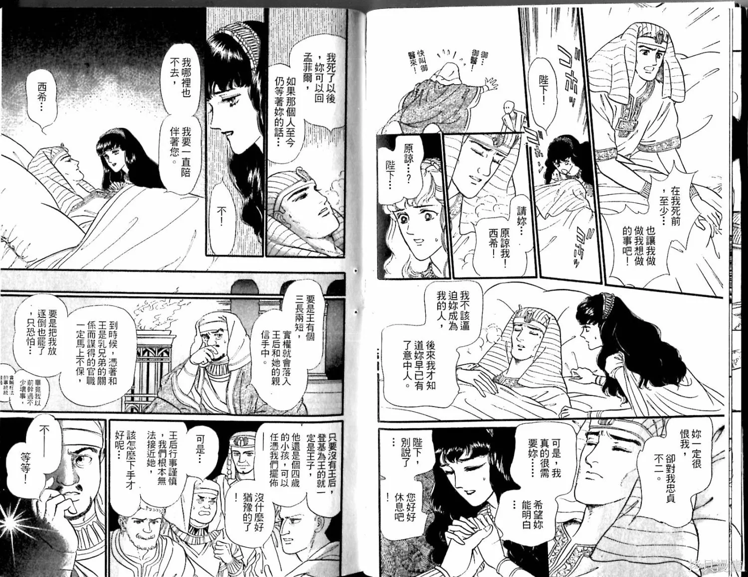 情定尼羅河,第02卷,第67张