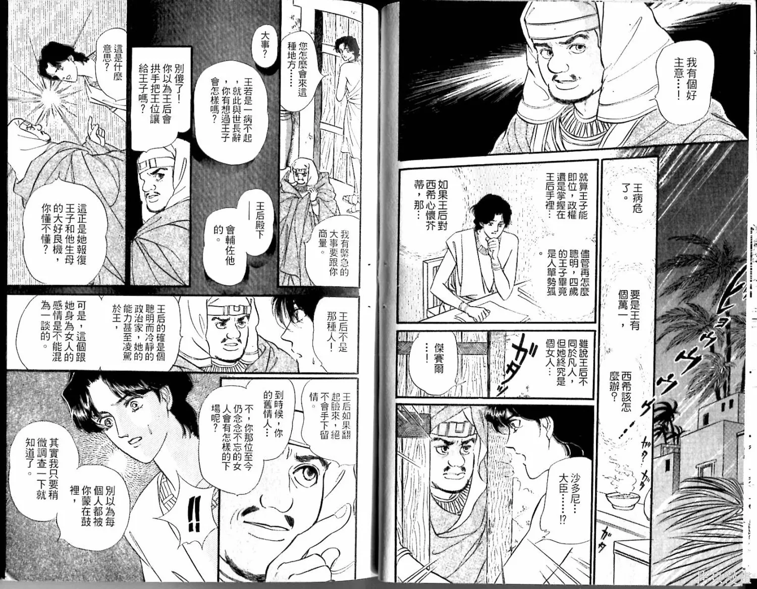 情定尼羅河,第02卷,第68张