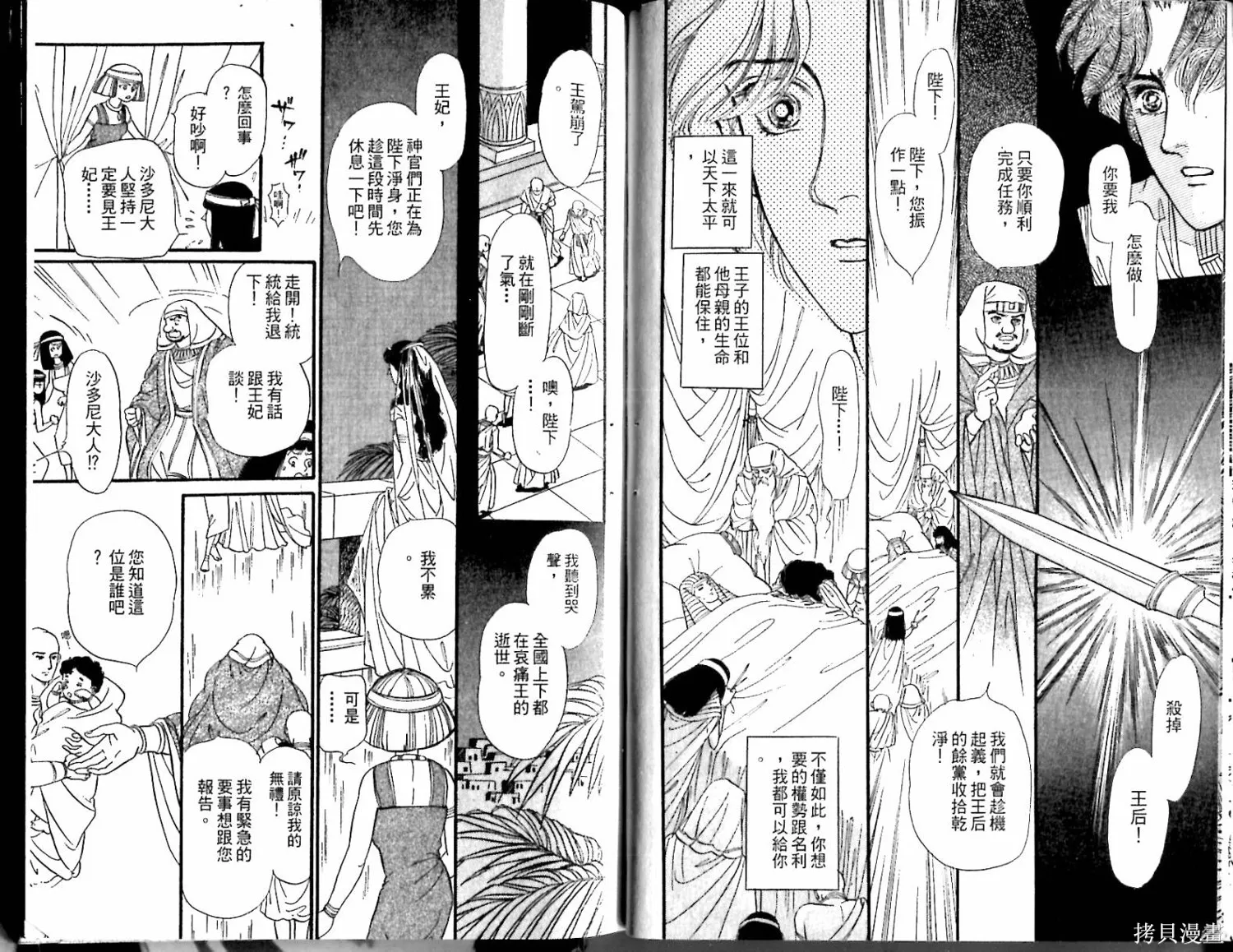 情定尼羅河,第02卷,第69张