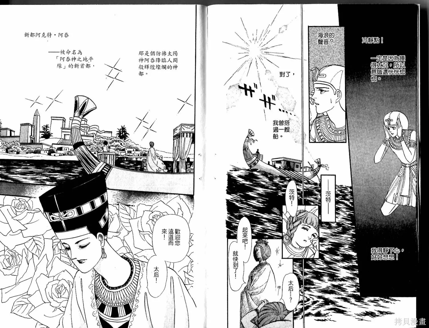 情定尼羅河,第02卷,第7张
