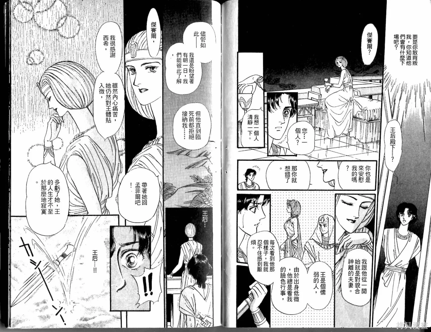 情定尼羅河,第02卷,第71张