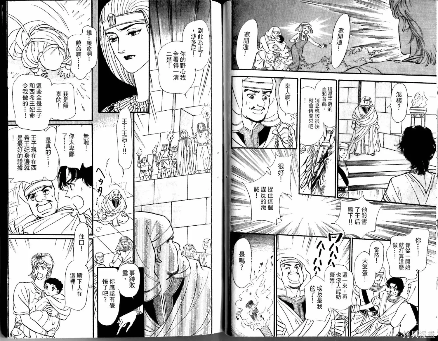 情定尼羅河,第02卷,第73张