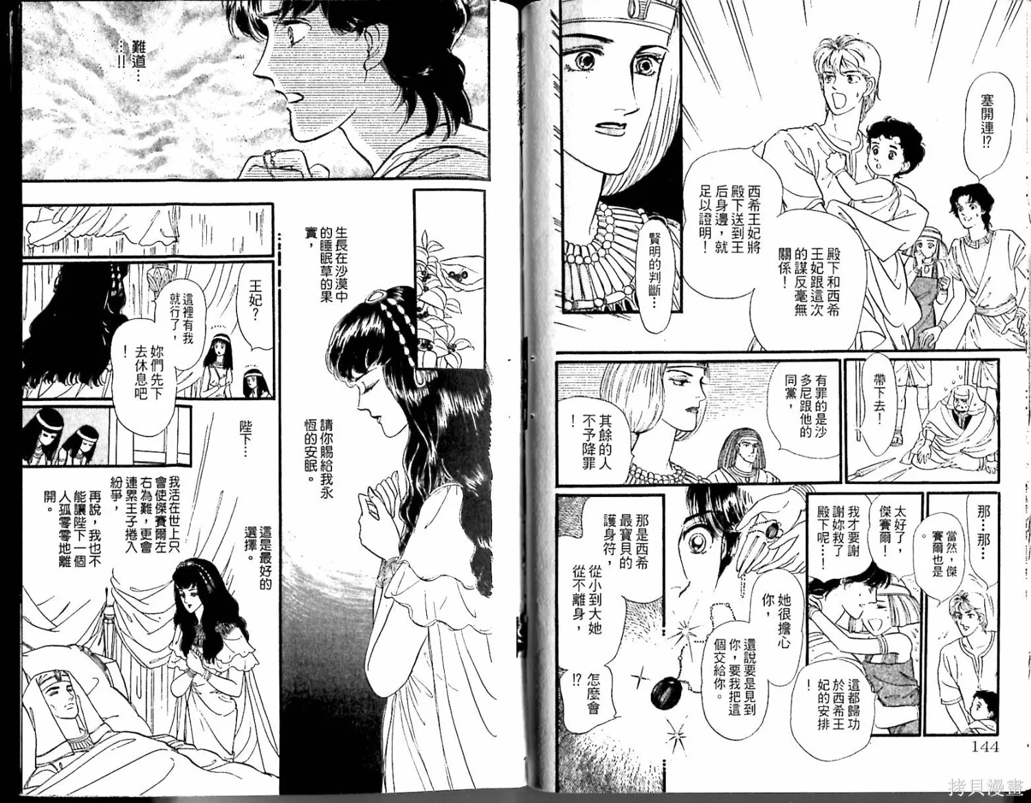情定尼羅河,第02卷,第74张