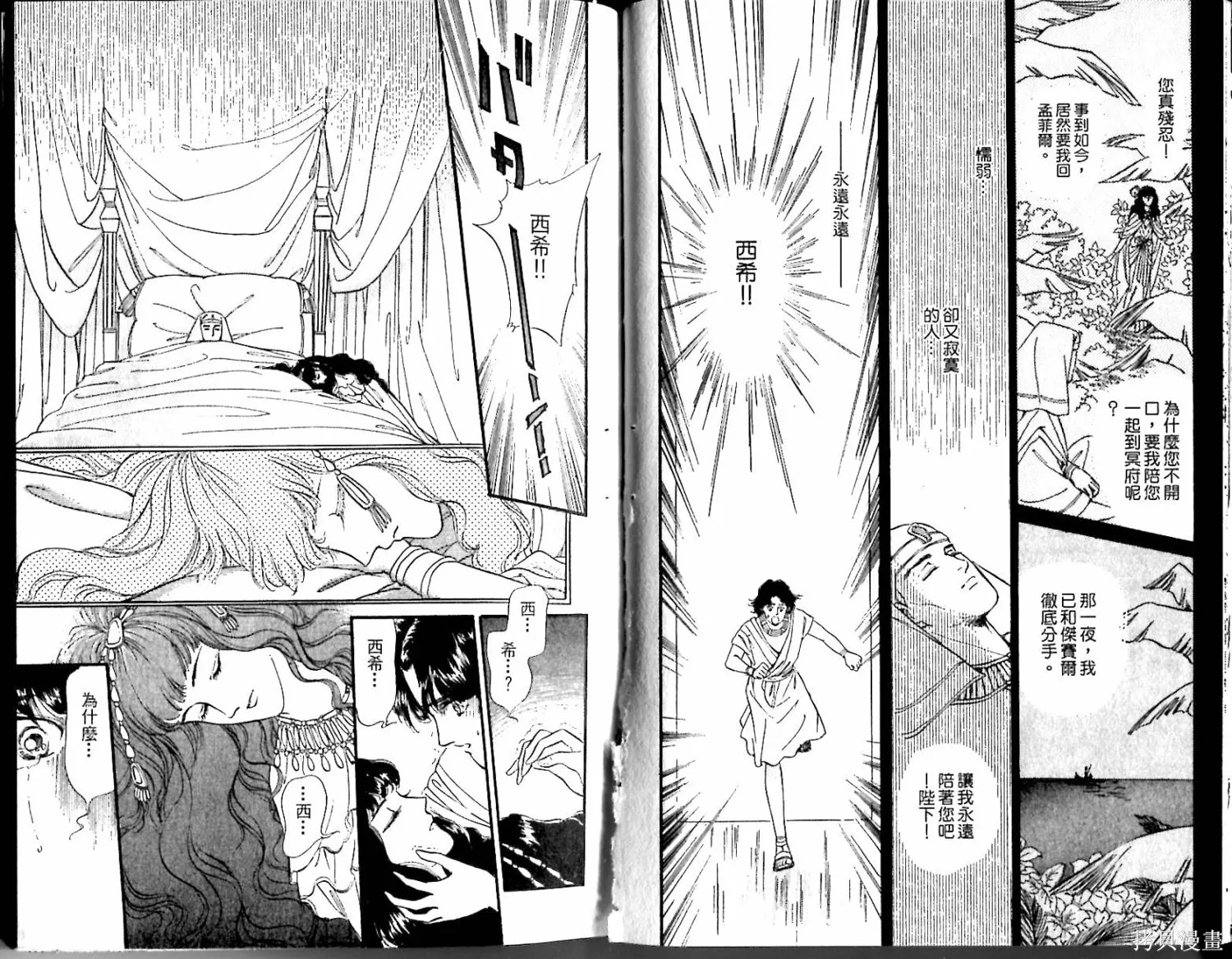 情定尼羅河,第02卷,第75张