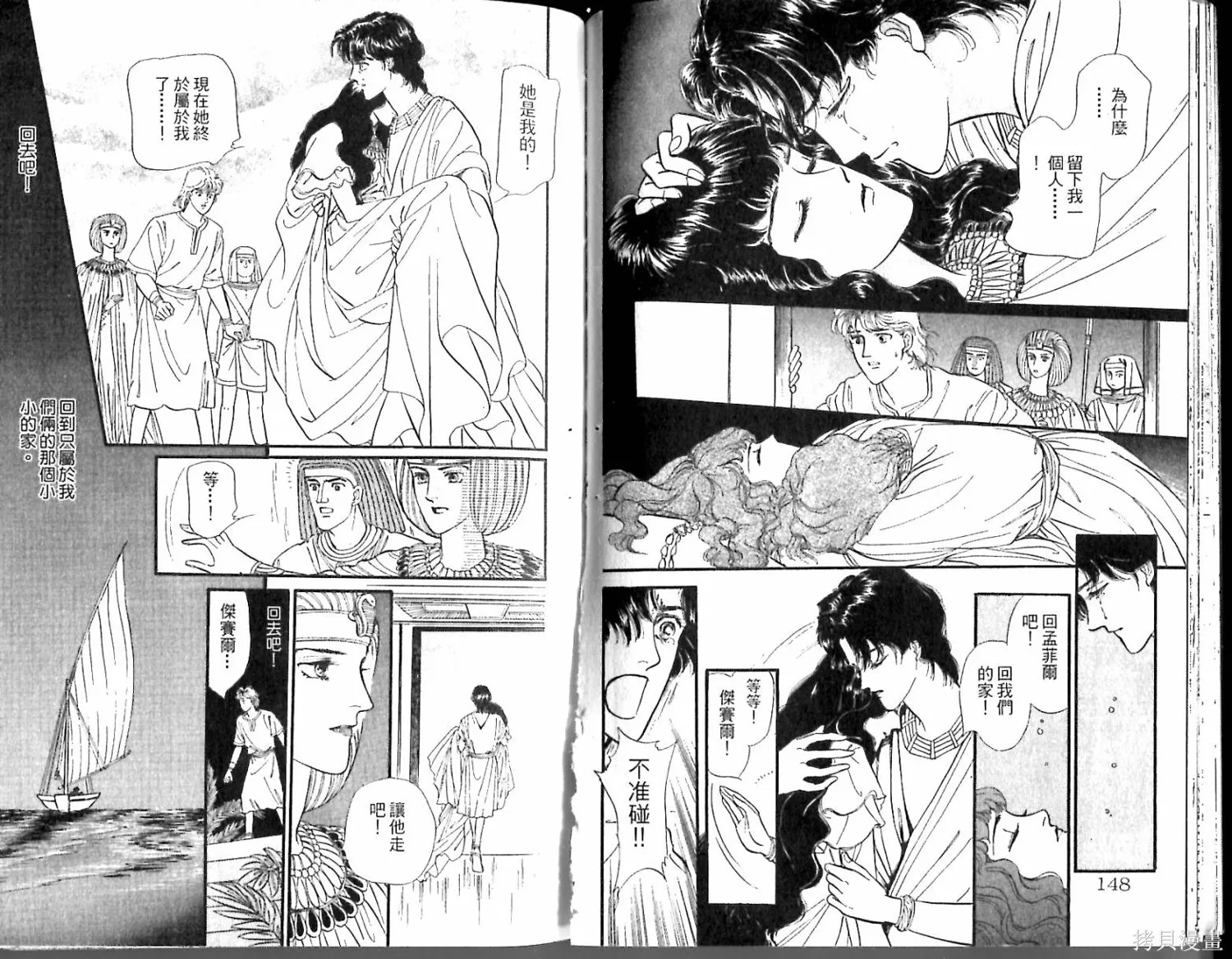 情定尼羅河,第02卷,第76张