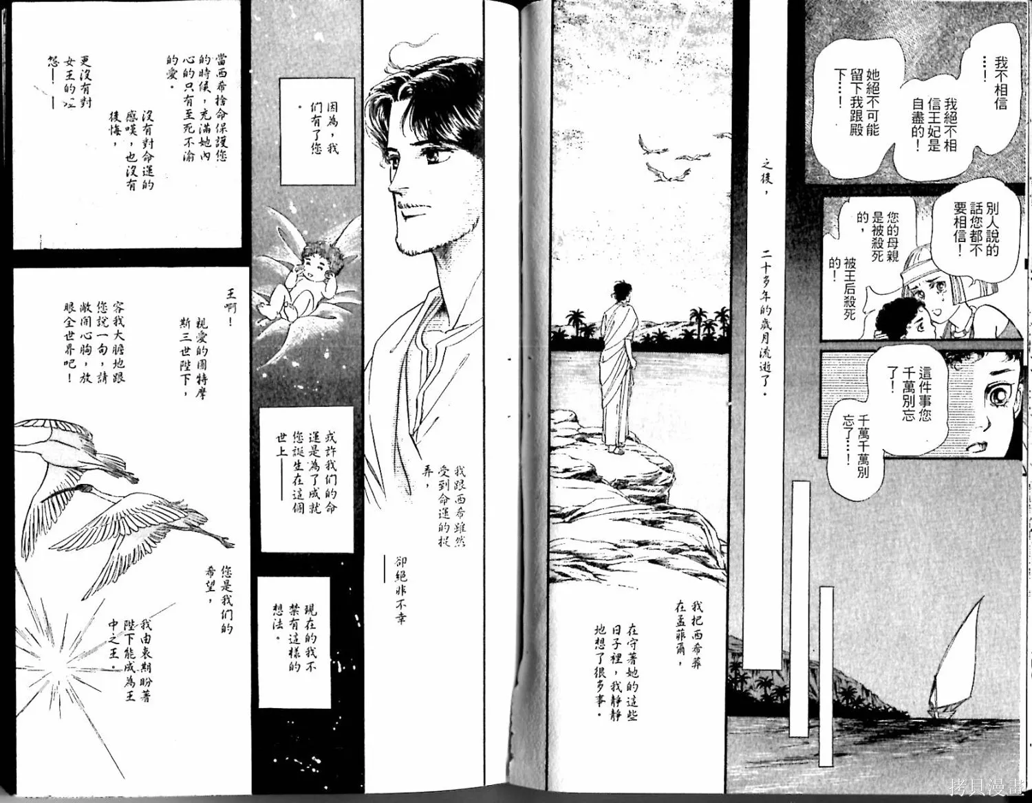 情定尼羅河,第02卷,第77张