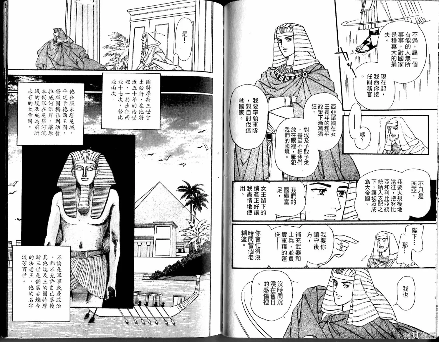 情定尼羅河,第02卷,第79张