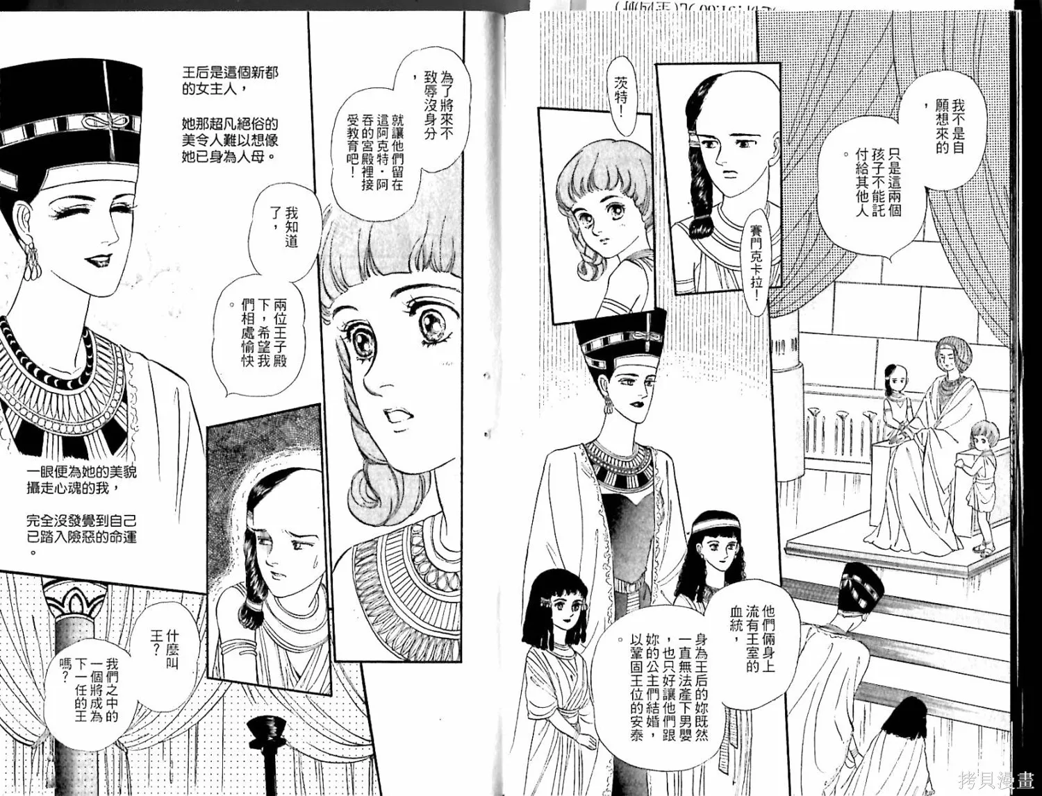 情定尼羅河,第02卷,第8张