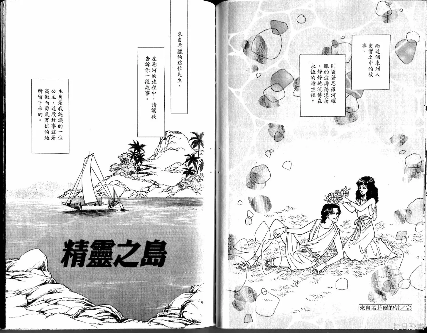 情定尼羅河,第02卷,第80张