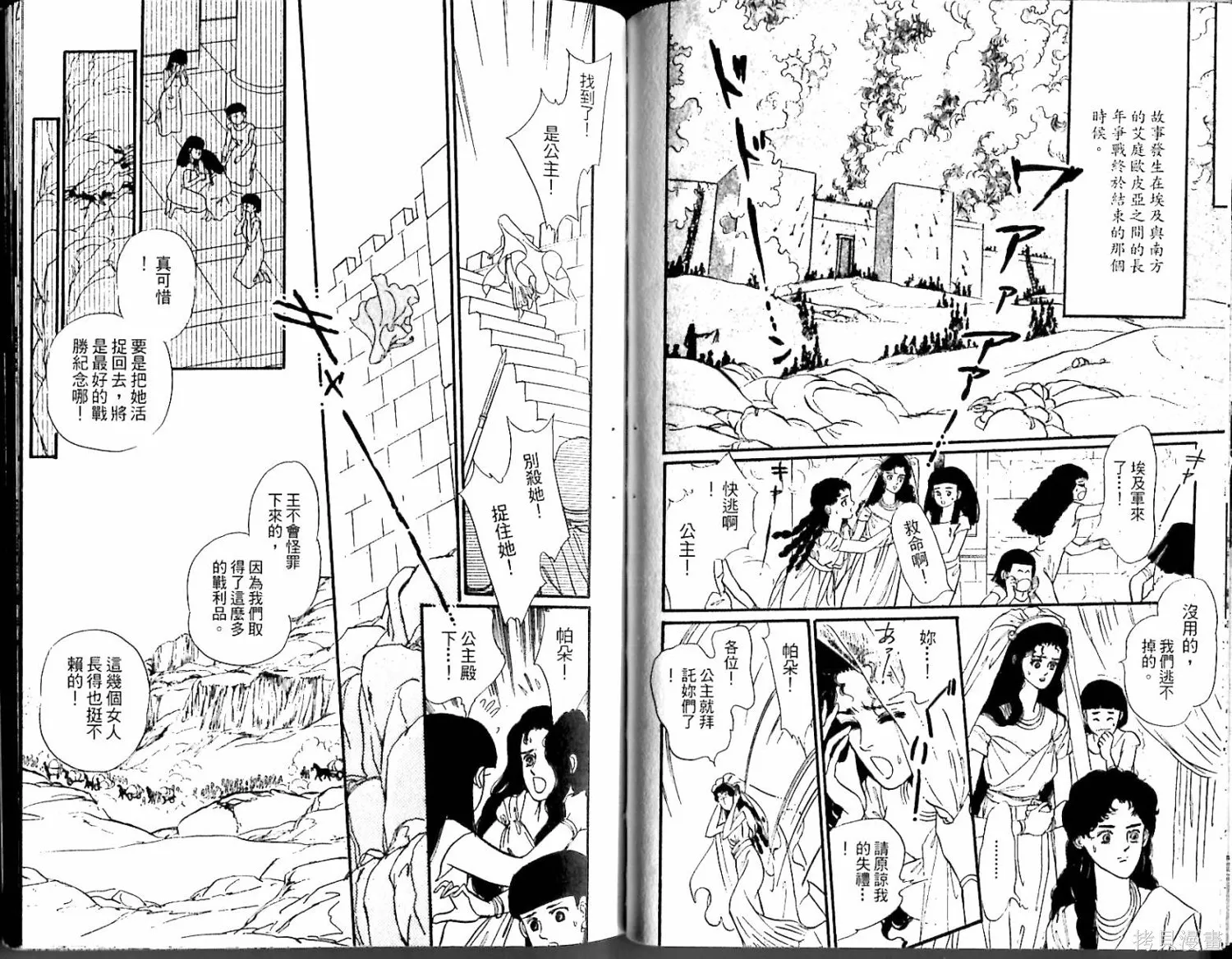 情定尼羅河,第02卷,第81张