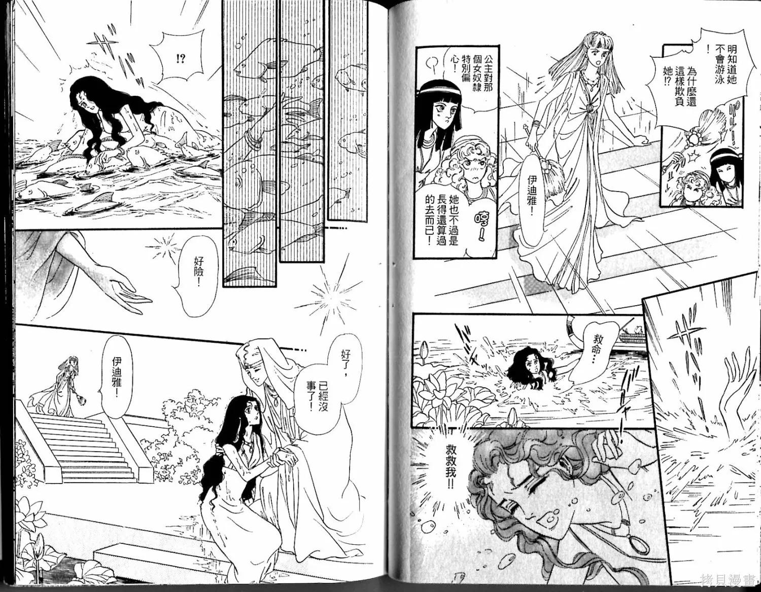 情定尼羅河,第02卷,第83张