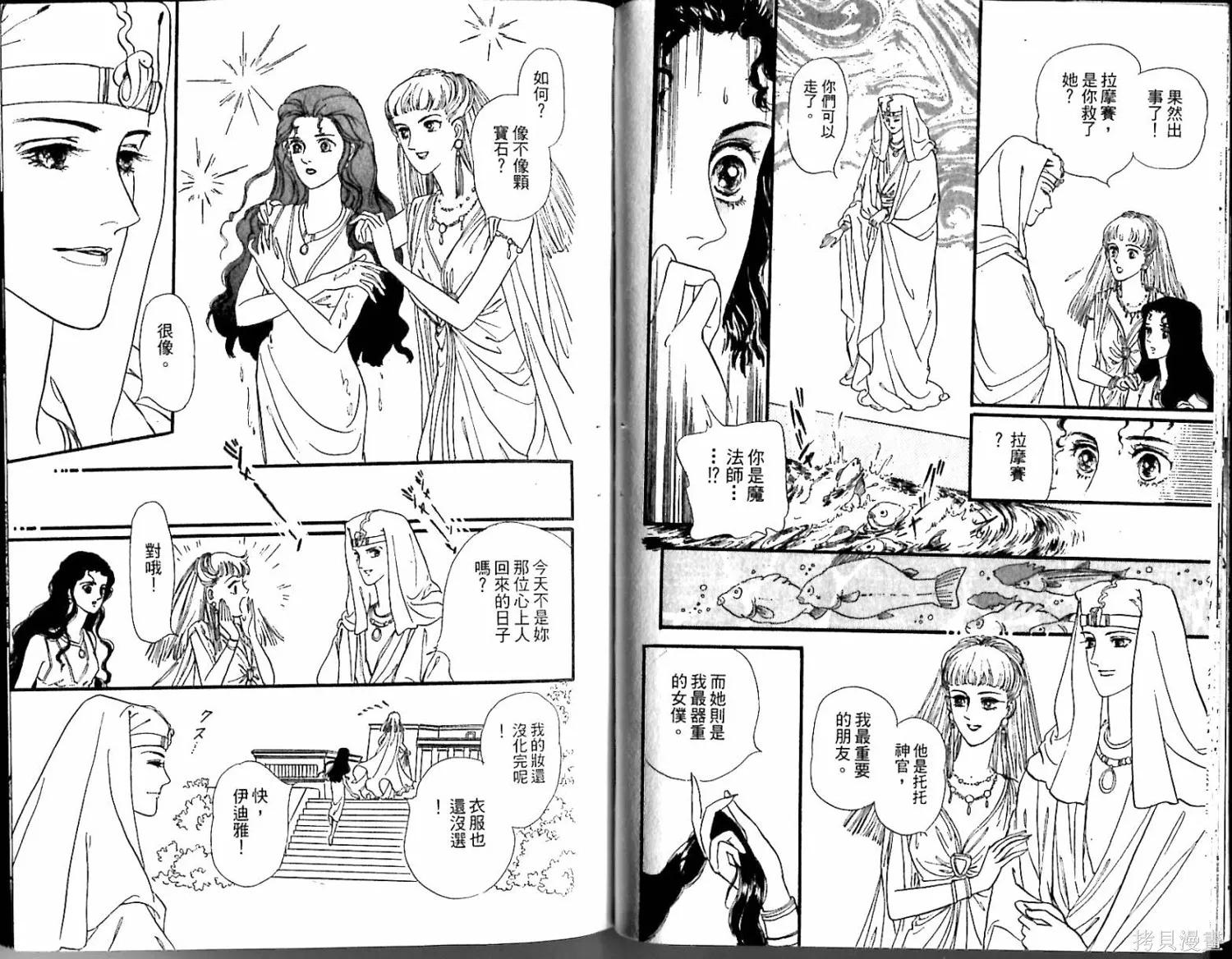情定尼羅河,第02卷,第84张