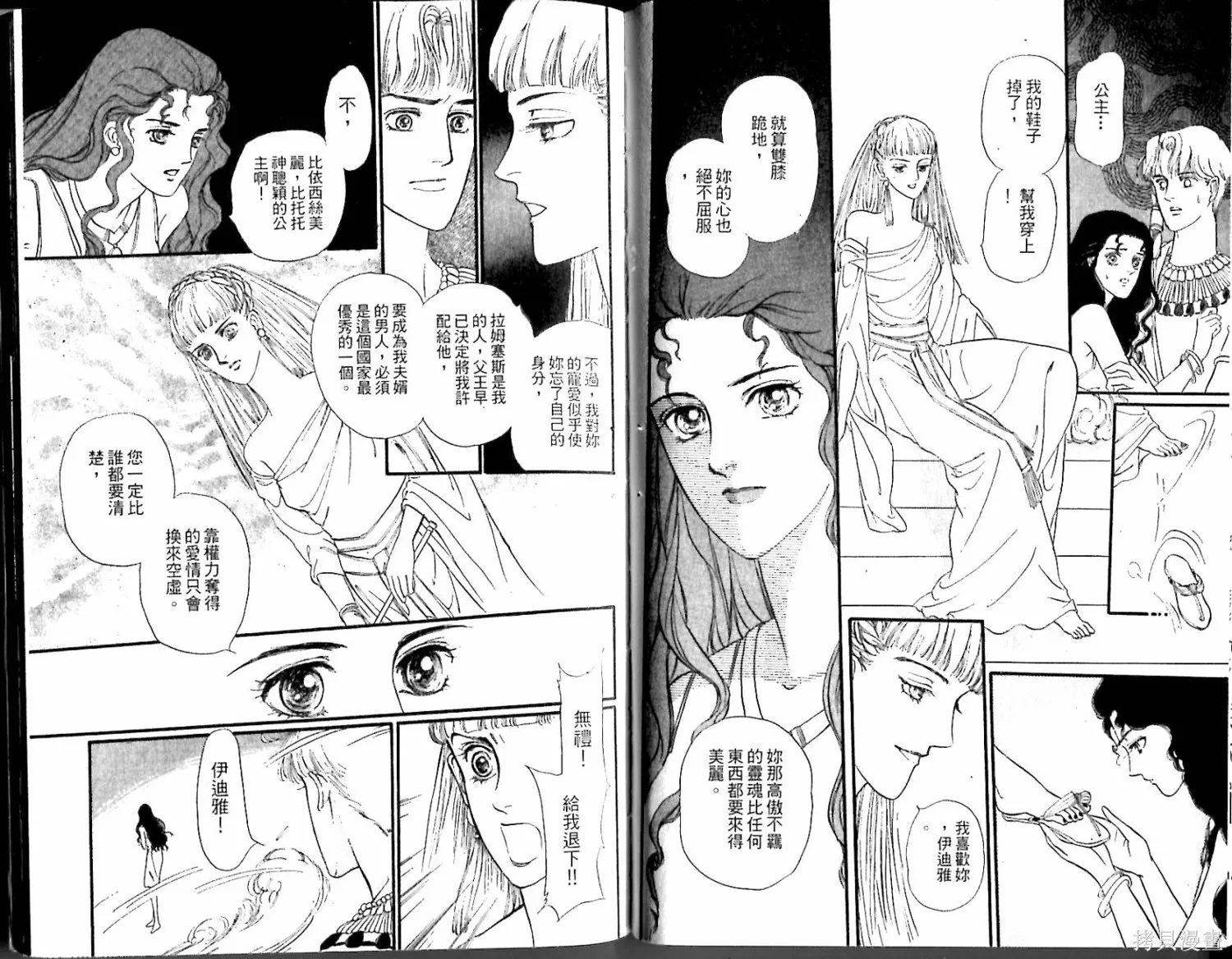 情定尼羅河,第02卷,第88张