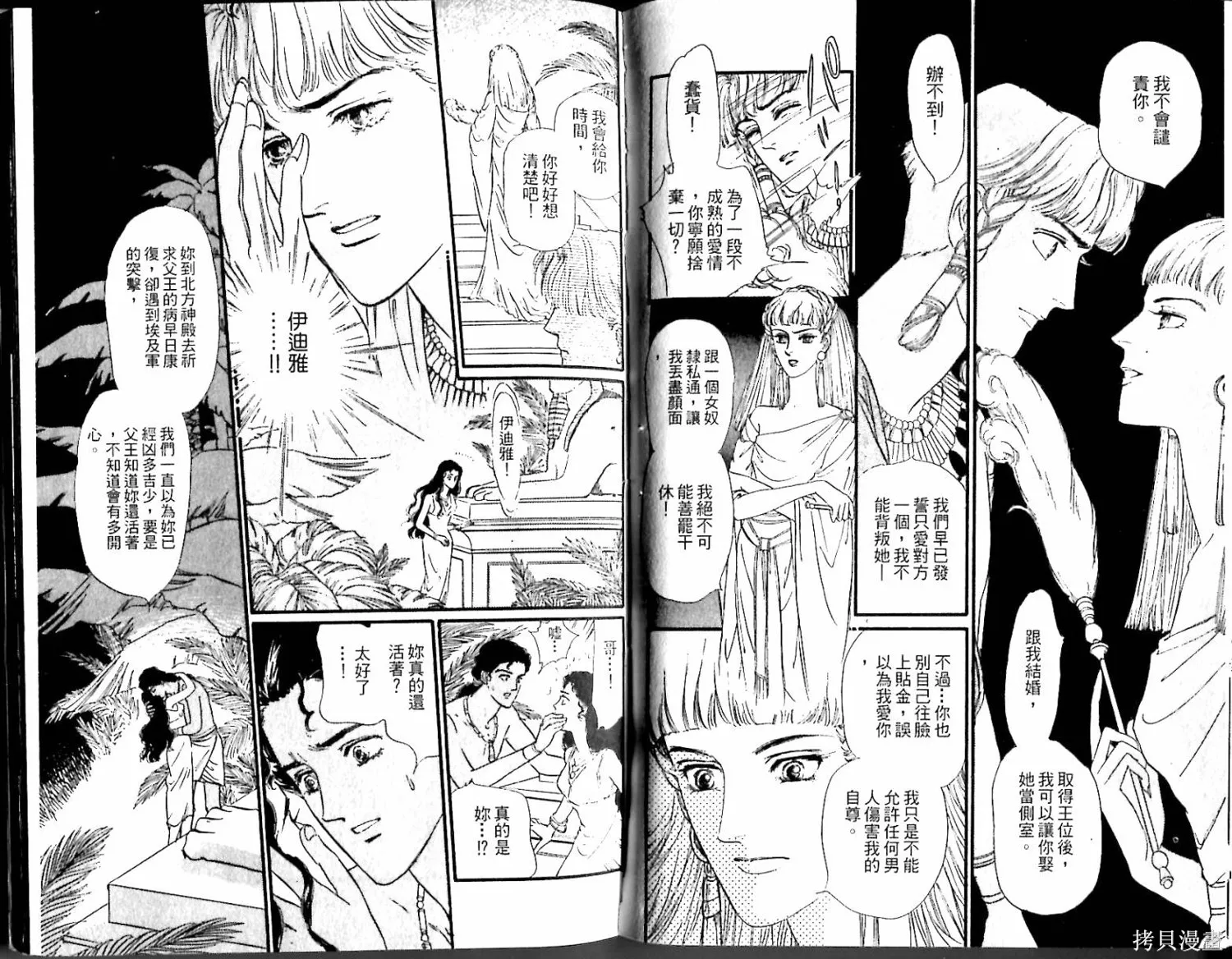 情定尼羅河,第02卷,第89张