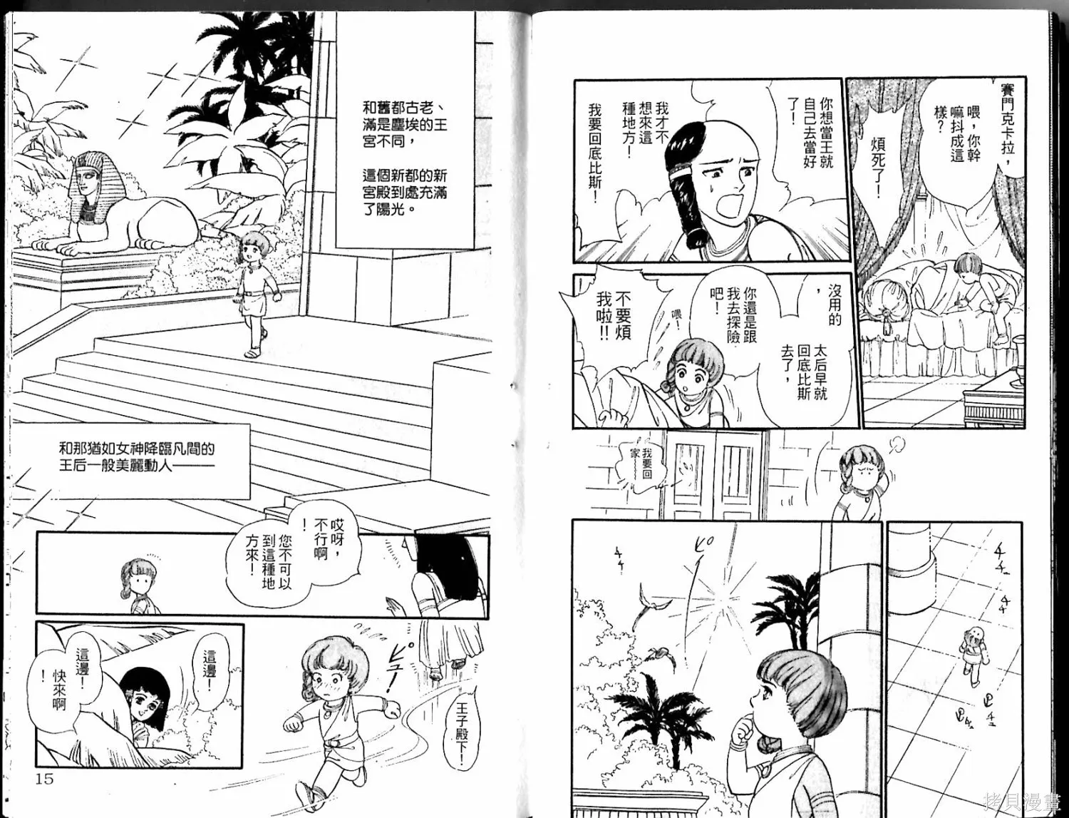 情定尼羅河,第02卷,第9张