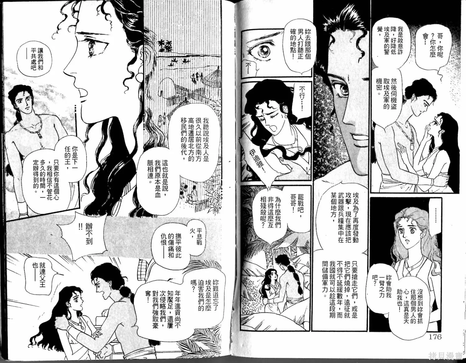 情定尼羅河,第02卷,第90张