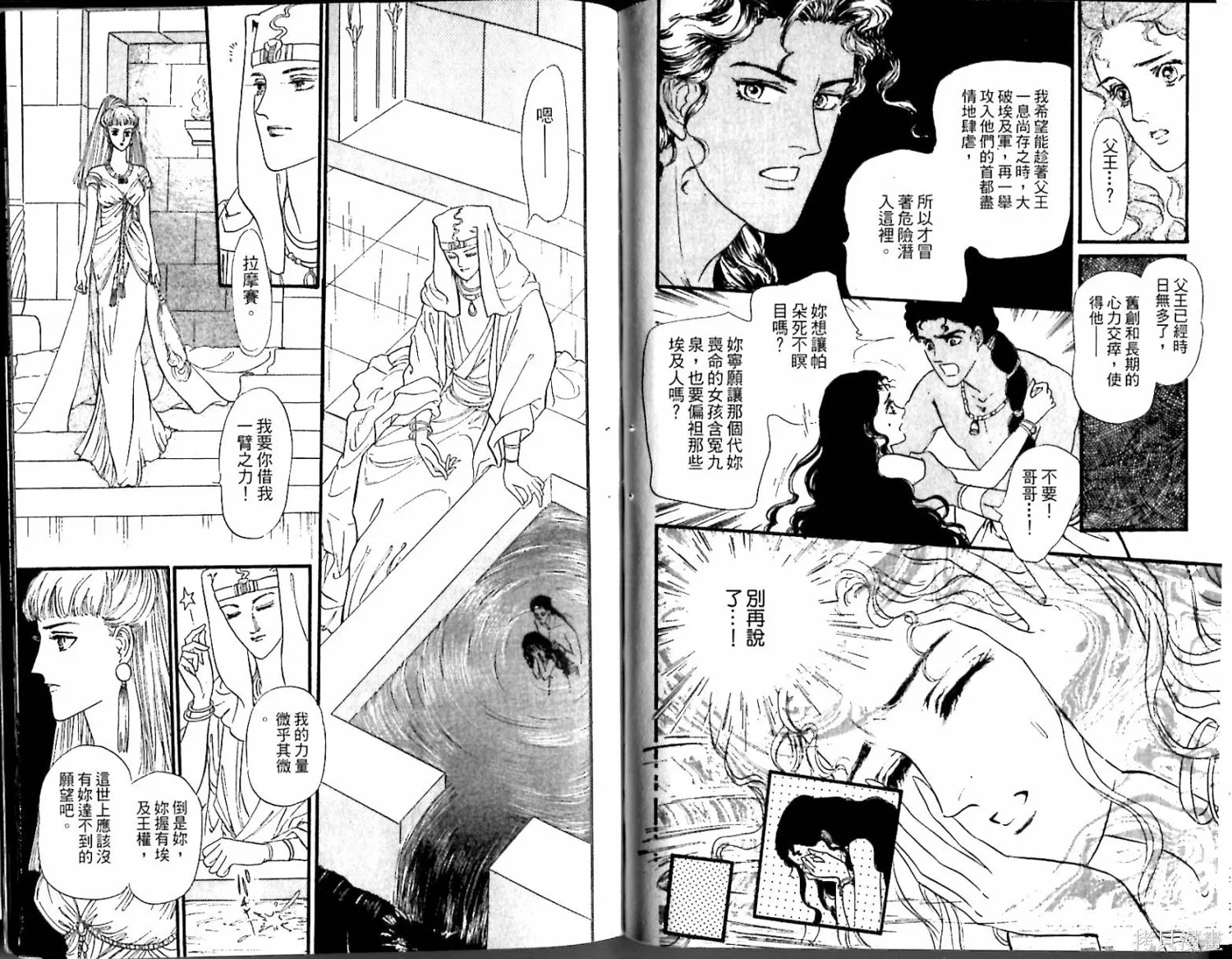 情定尼羅河,第02卷,第91张