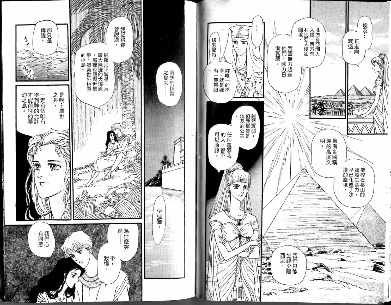情定尼羅河,第02卷,第92张