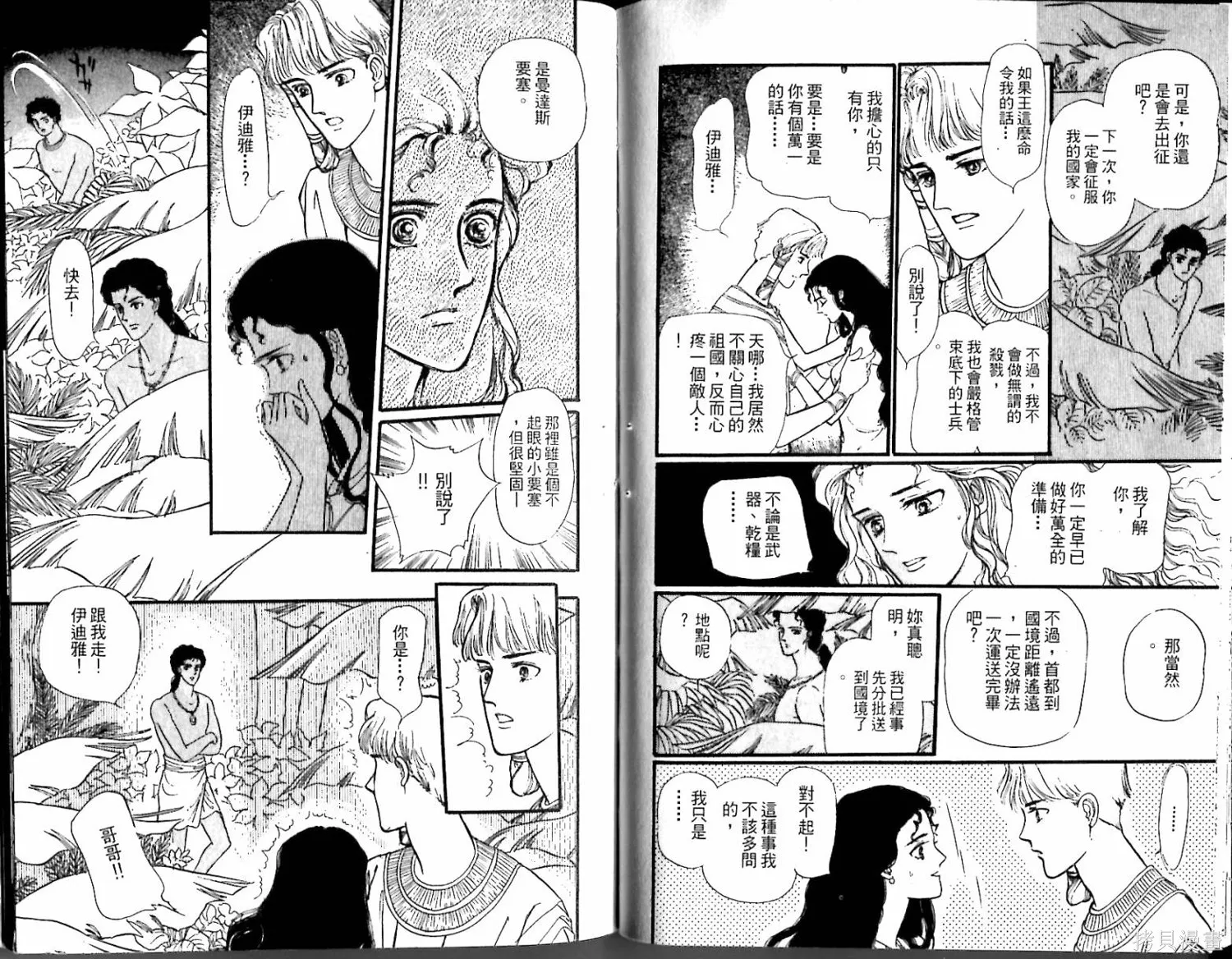 情定尼羅河,第02卷,第93张